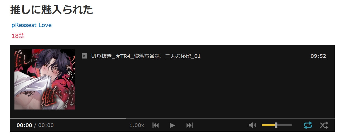 【簡体中文版】推しに魅入られた