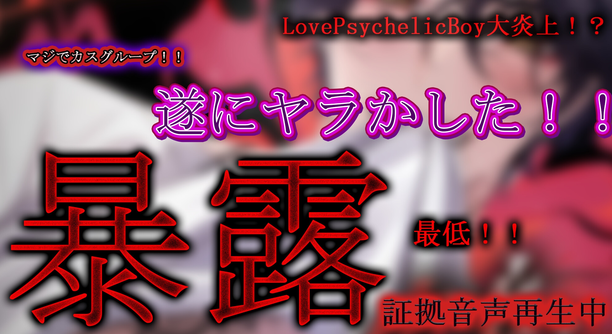 【簡体中文版】推しに魅入られた