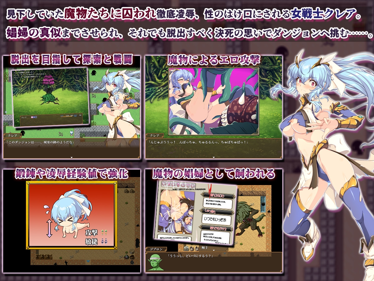 恥辱美麗女戦士クレア [Elithheart[エリスハート]]