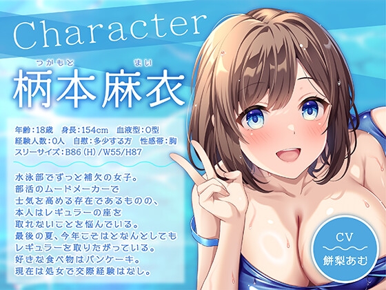【期間限定55円】万年補欠のベンチ要員女子は強くなるためにエースを搾る。<KU100> [制服days(旧:甘声)]