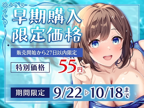 【期間限定55円】万年補欠のベンチ要員女子は強くなるためにエースを搾る。<KU100> [制服days(旧:甘声)]