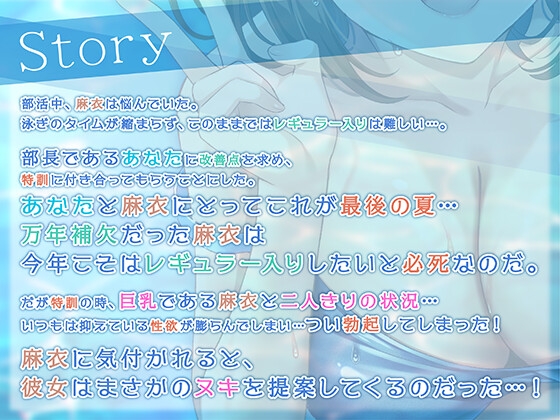 【期間限定55円】万年補欠のベンチ要員女子は強くなるためにエースを搾る。<KU100> [制服days(旧:甘声)]