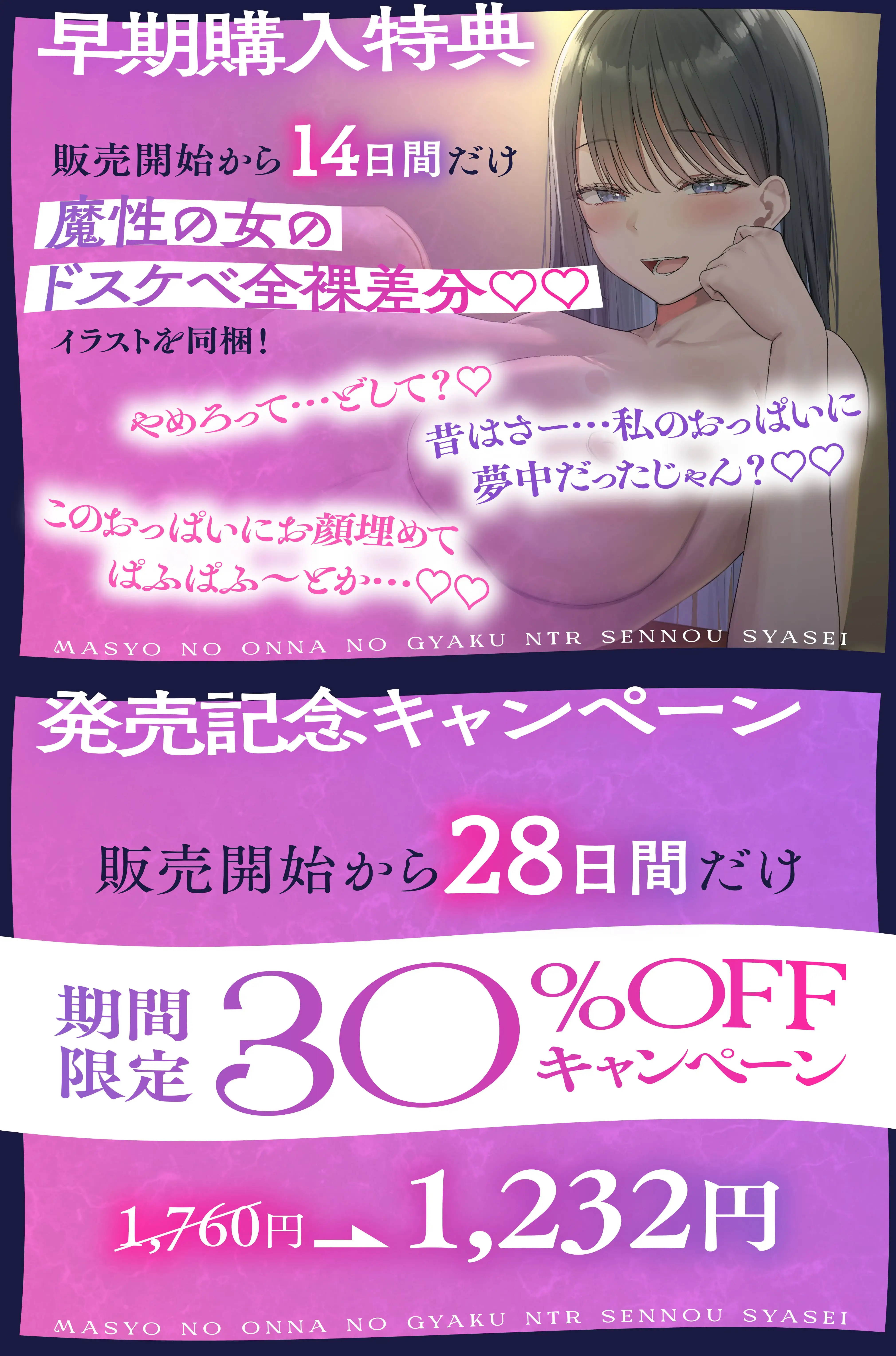 ★2/26まで限定特典★魔性の女の逆NTR洗/脳射精【記憶に棲みつく女が毒々しい甘い洗/脳射精で男を絡め取り、憐れな愛玩用マゾペットに飼い慣らす話】_6