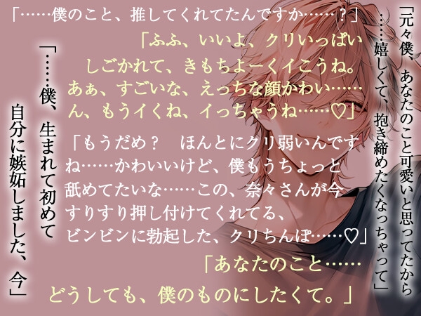 お隣の激メロお兄さんにピンチを助けてもらっただけのはずが実は推しのボイス配信者だった彼にSっ気たっぷりの甘々クリ責めで陥落させられる話