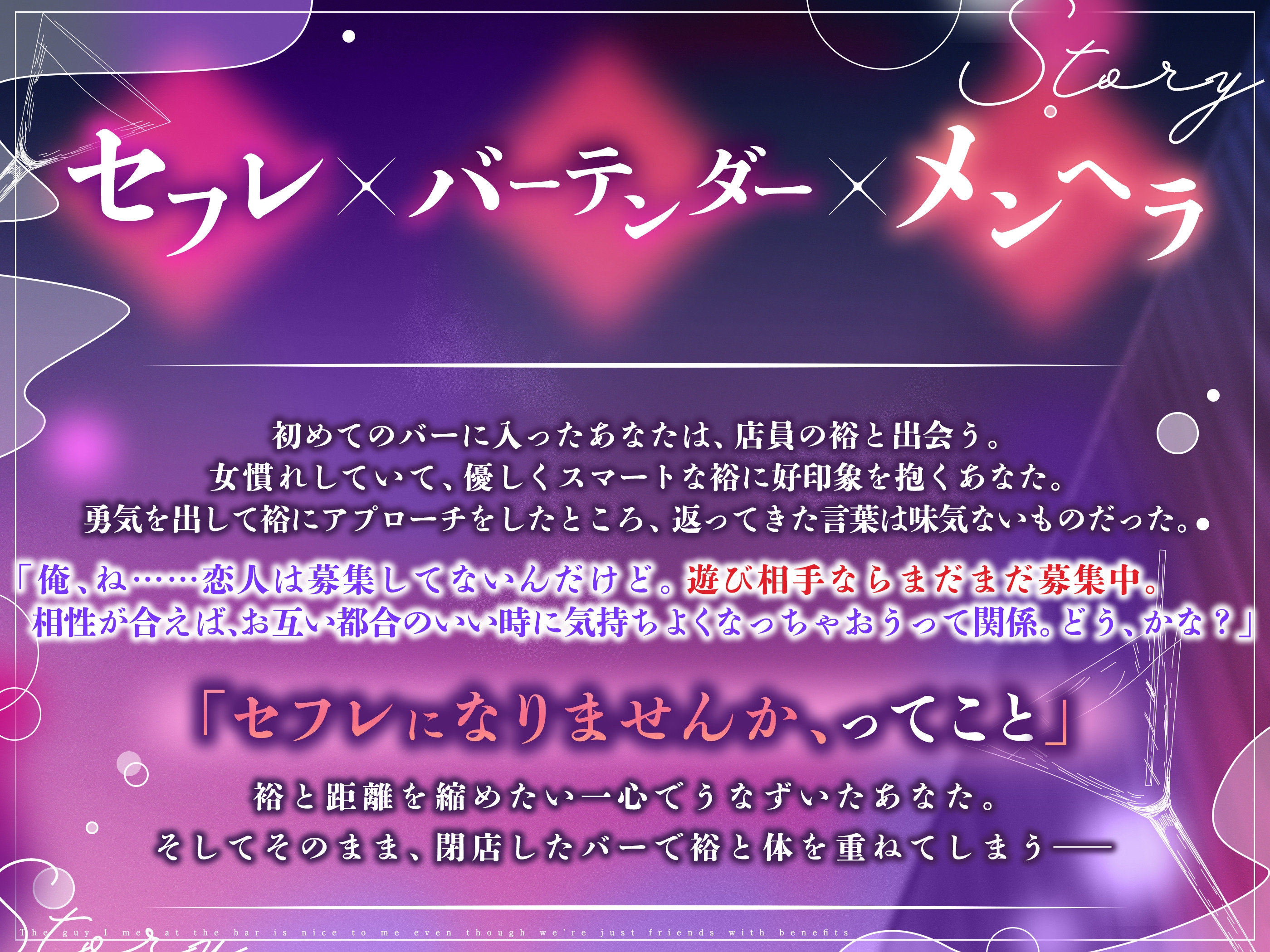 【簡体中文版】♡しゅきしゅき求婚えっち♡ 『barで出会ったカレはセフレ相手でも優しくしてくれる』♠メンヘラ執着バーテンダー