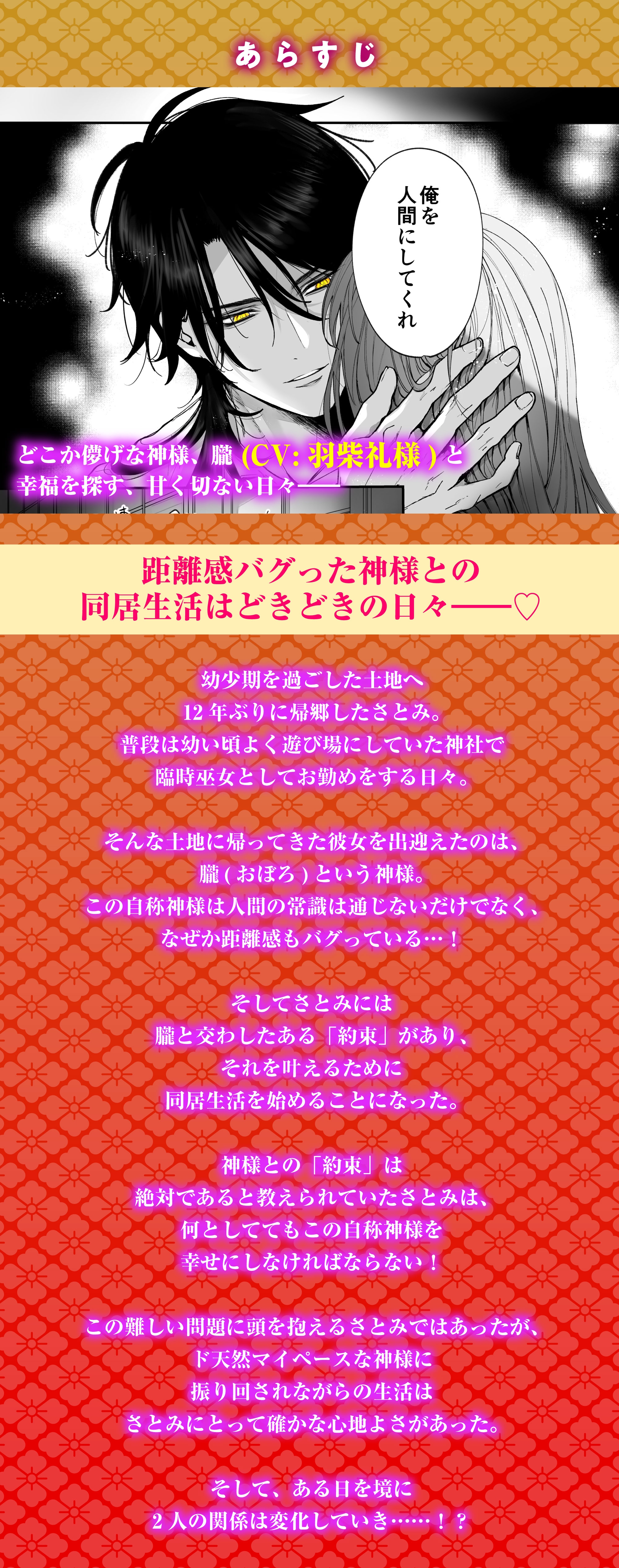 【CV:羽柴礼】好感度MAXな神様と同棲することになりまして…?【限定特典付きボイコミ特装版】