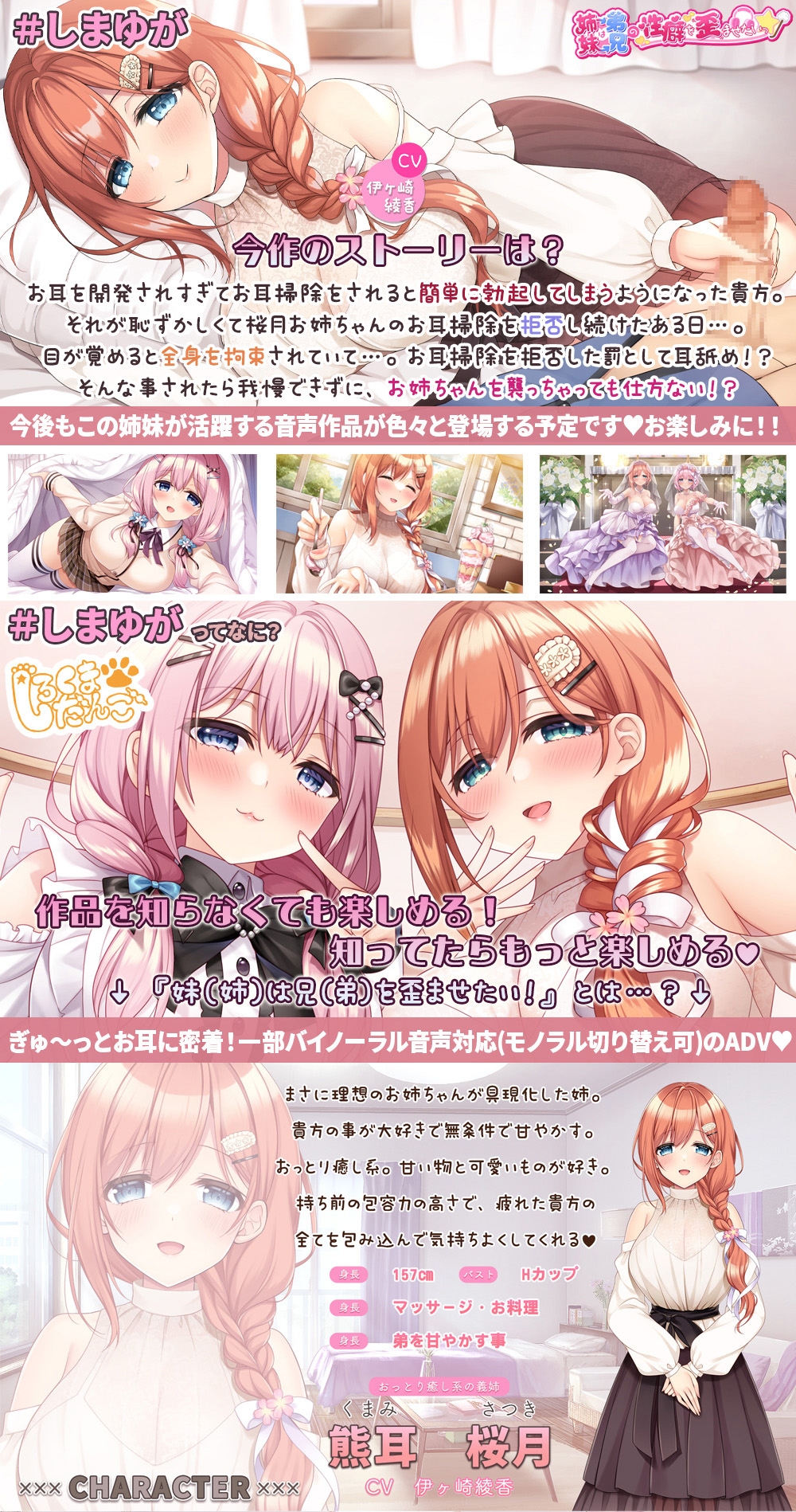 【約1時間19分/布教価格☆初回割引→440円】我慢できなくても許してくれる桜月お姉ちゃん@妹(姉)は兄(弟)の性癖を歪めたい！ [伊ヶ崎綾香の庭]