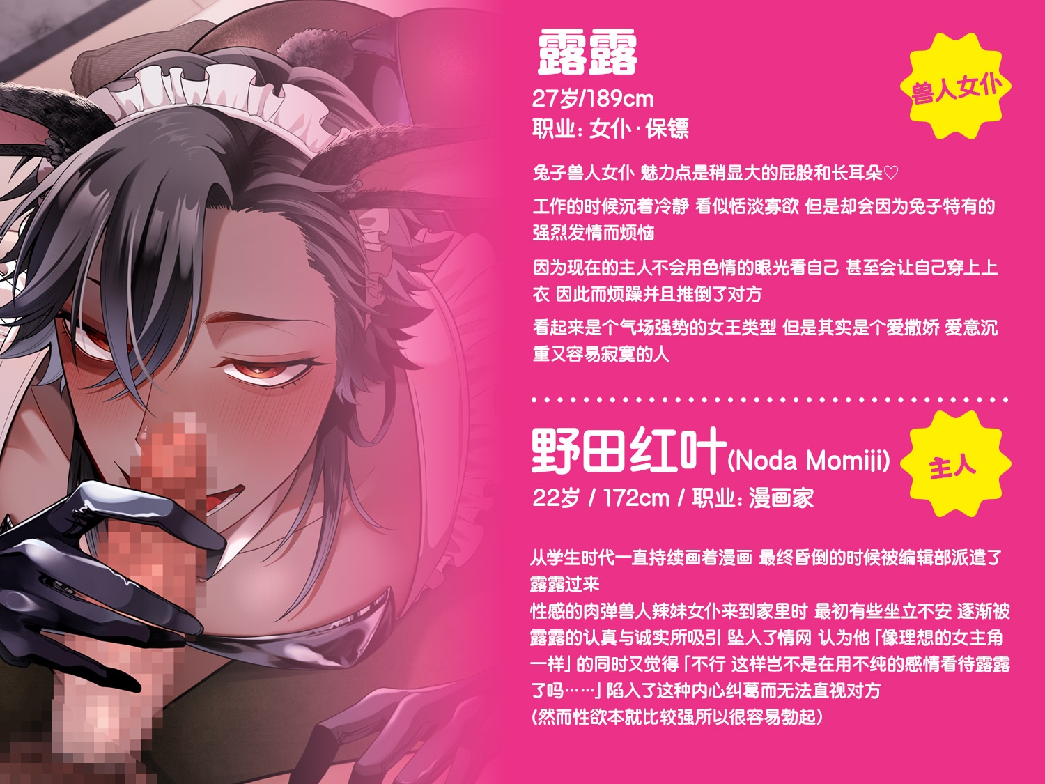 [简体中文版] 派出兽人辣妹女仆！~兔女仆露露和主人的爱意沉重性爱~