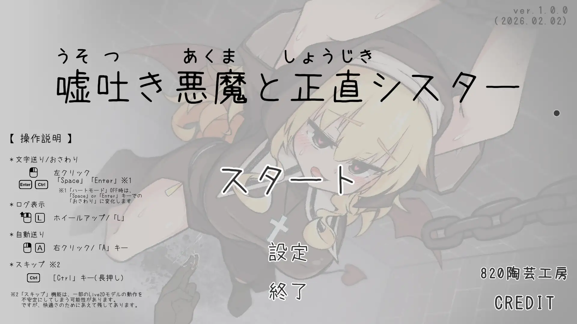 嘘吐き悪魔と正直シスター_13