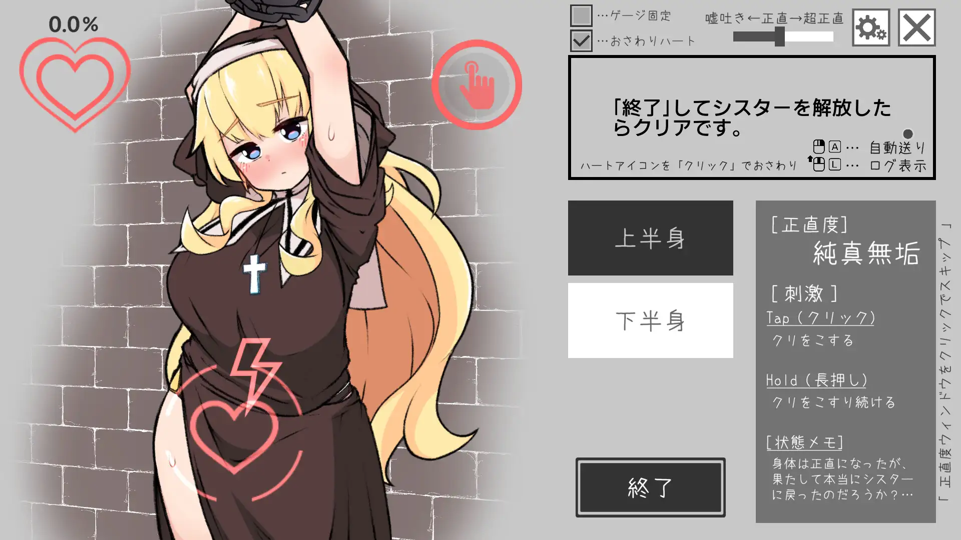 嘘吐き悪魔と正直シスター_8