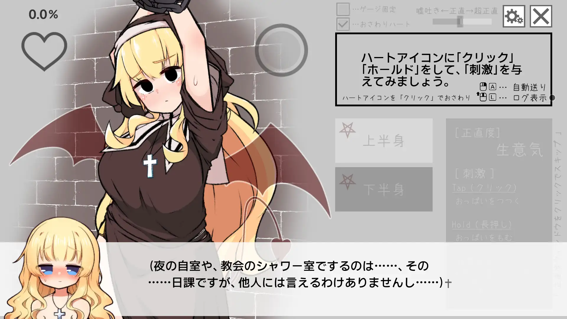 嘘吐き悪魔と正直シスター_20