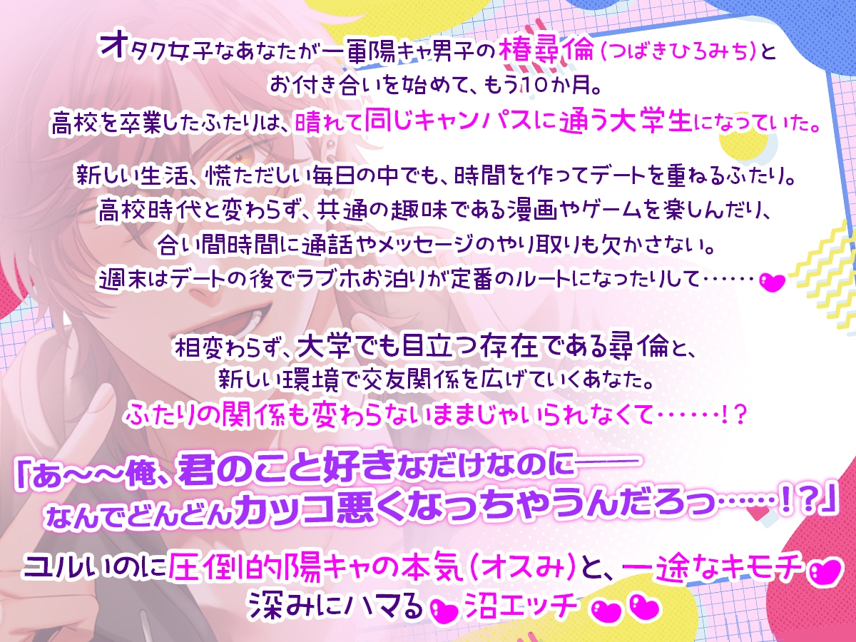 オタクに優しいギャル男くん2 ～メロ♡えろ♡陽キャ男子が彼氏になったら！?大学デビューで毎日酸欠ベロチュー♡～