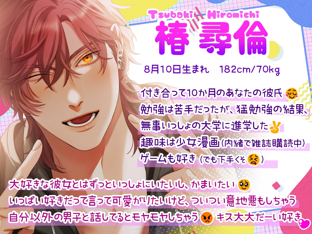 オタクに優しいギャル男くん2 ～メロ♡えろ♡陽キャ男子が彼氏になったら！?大学デビューで毎日酸欠ベロチュー♡～