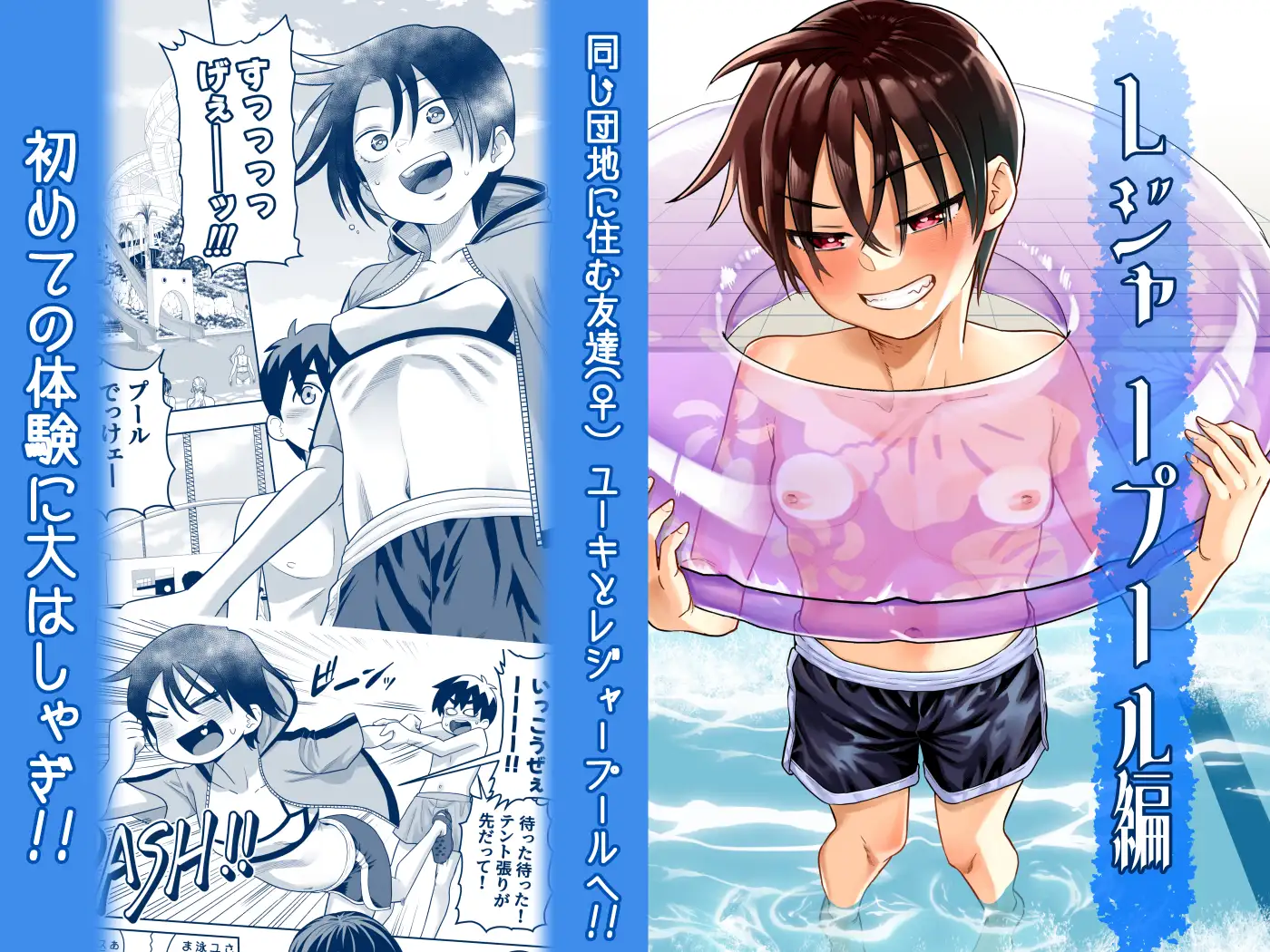 団地の友達 夏のおもいで編_10