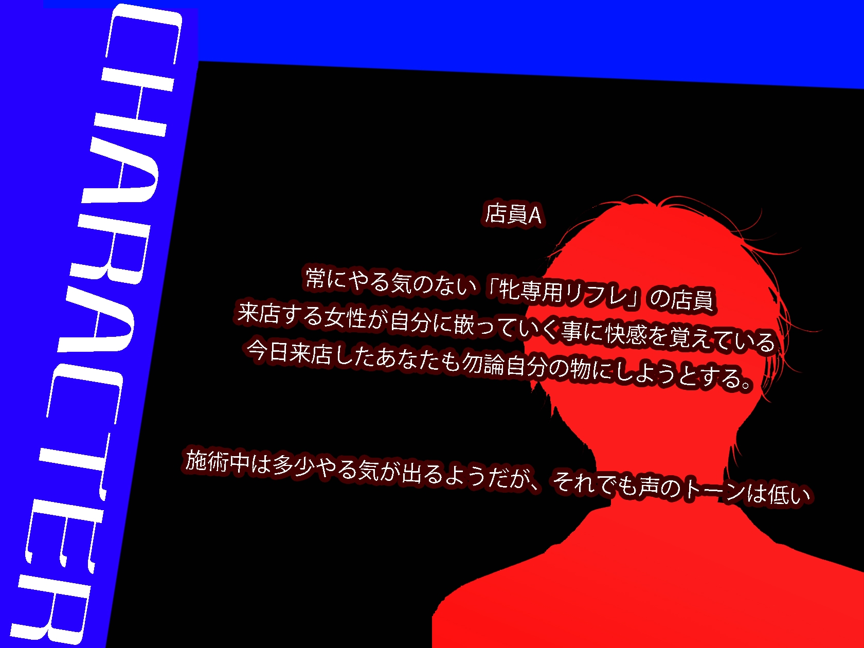 牝専用リフレのダウナースタッフに堕とされる