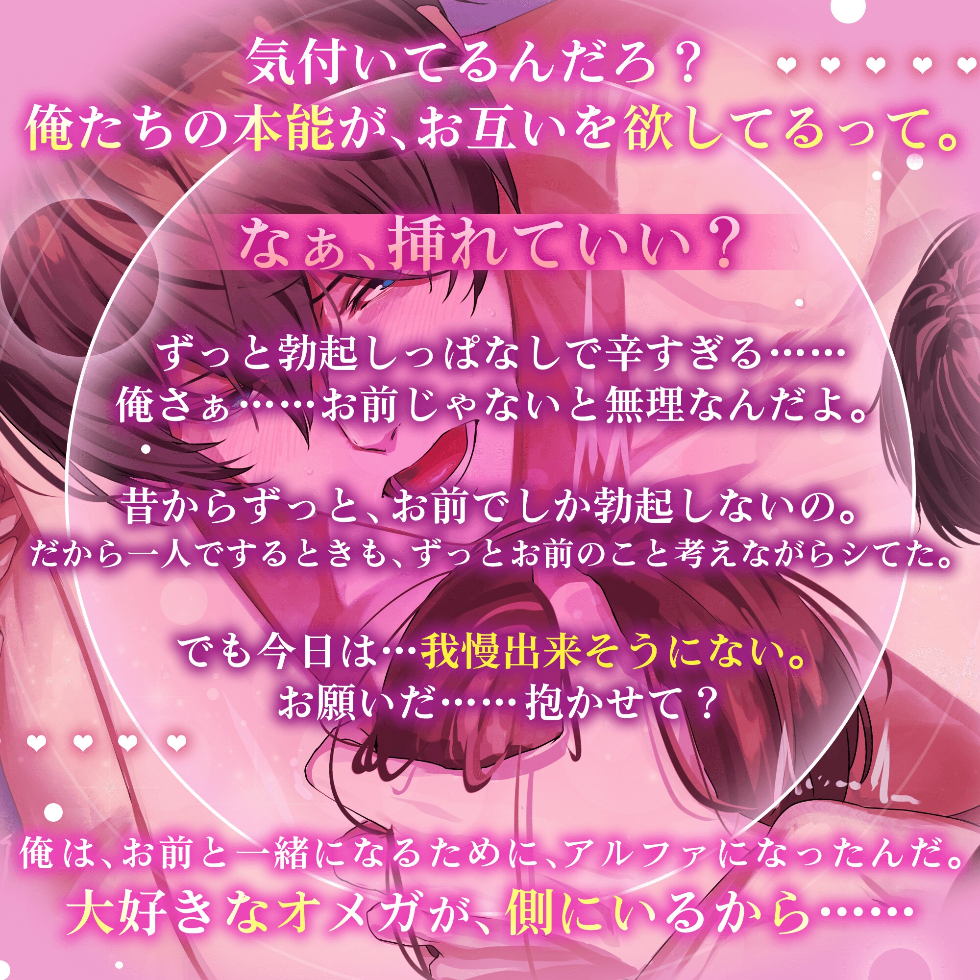 【簡体中文版】【大スキが止まんない】純情αの忘れられない初恋Ω ♡もう押さえらんないよ、今すぐツガイになろう? 【溺愛オメガバ】
