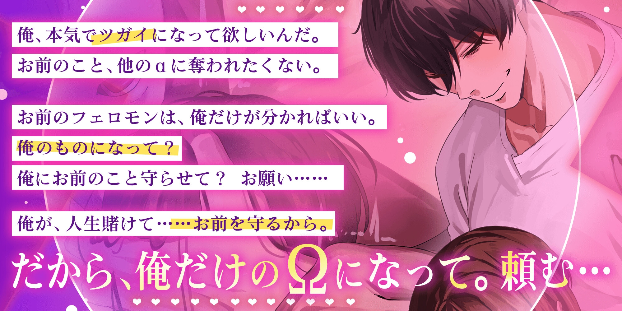 【簡体中文版】【大スキが止まんない】純情αの忘れられない初恋Ω ♡もう押さえらんないよ、今すぐツガイになろう? 【溺愛オメガバ】