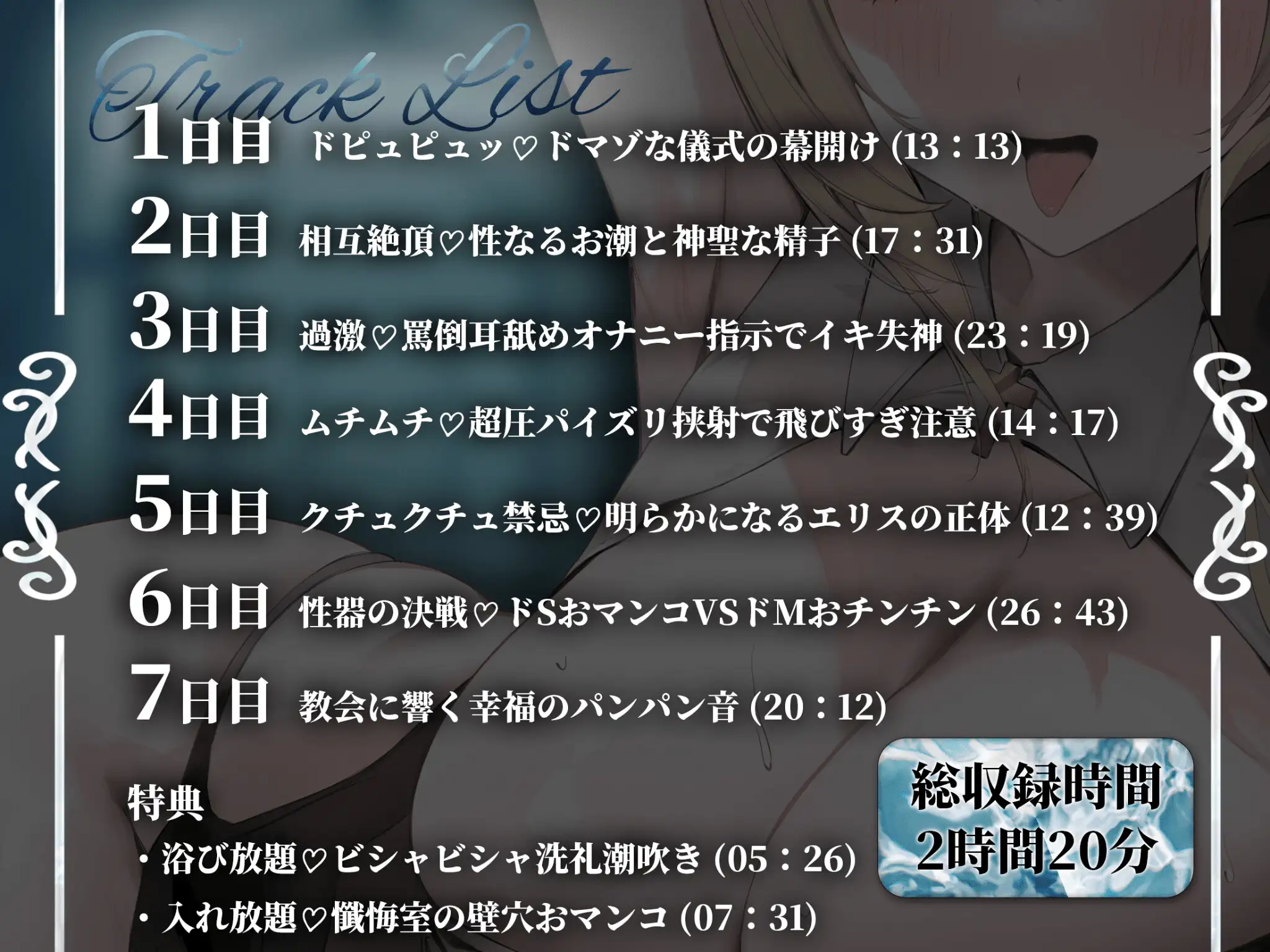 【早期購入特典付き】ようこそドマゾ教へ。たっぷりHな7日間、過酷な儀式を最後まで耐え抜け。シスターの隠された秘密とは…?【KU100】_7