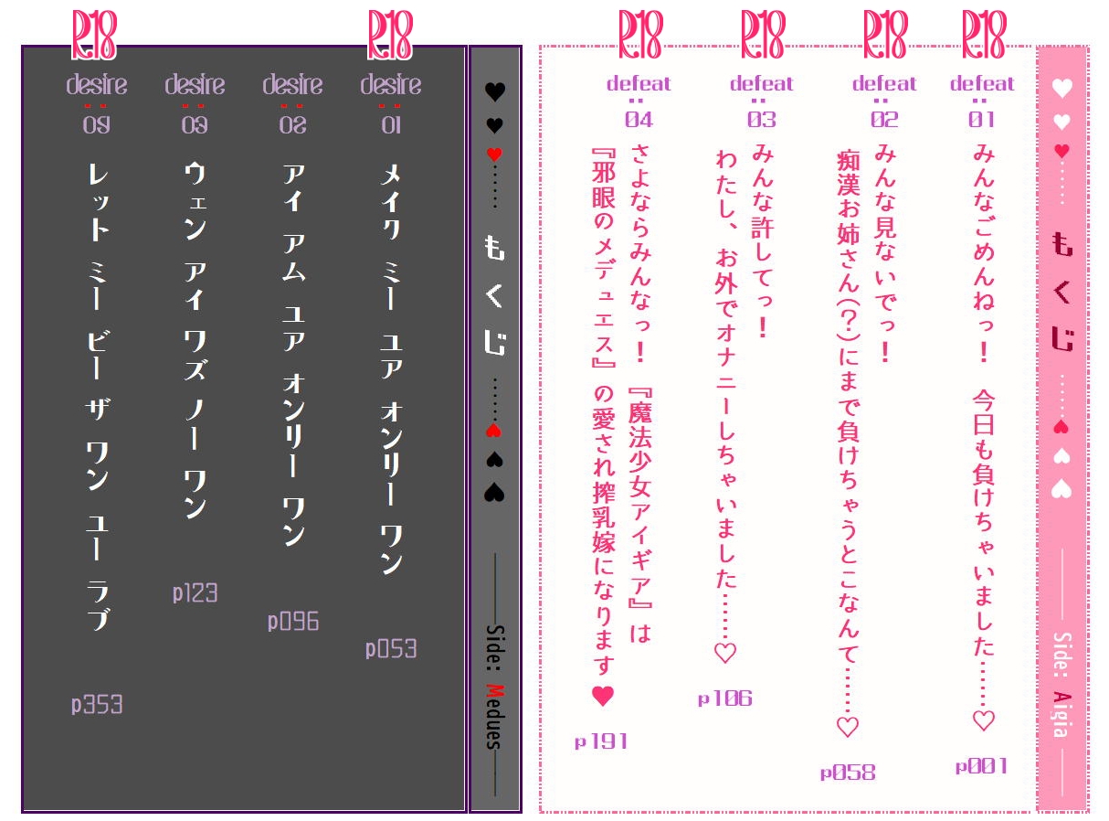 正義の魔法少女なのに悪の幹部メデューサ♂に乳首負けを仕込まれています ～完堕ち搾乳嫁ENDだけは回避せねばなりません！～