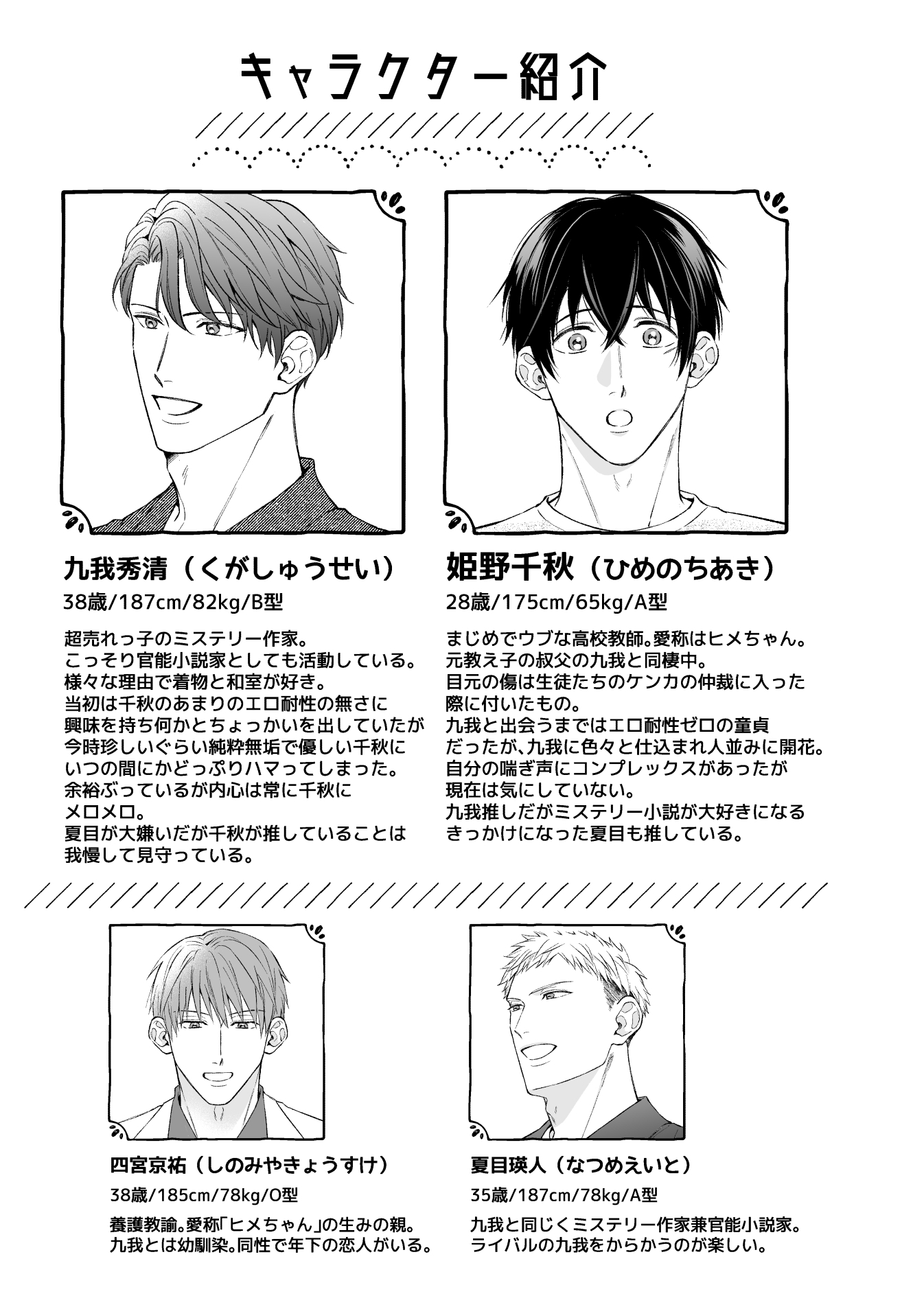 官能小説家と高校教師の5日間