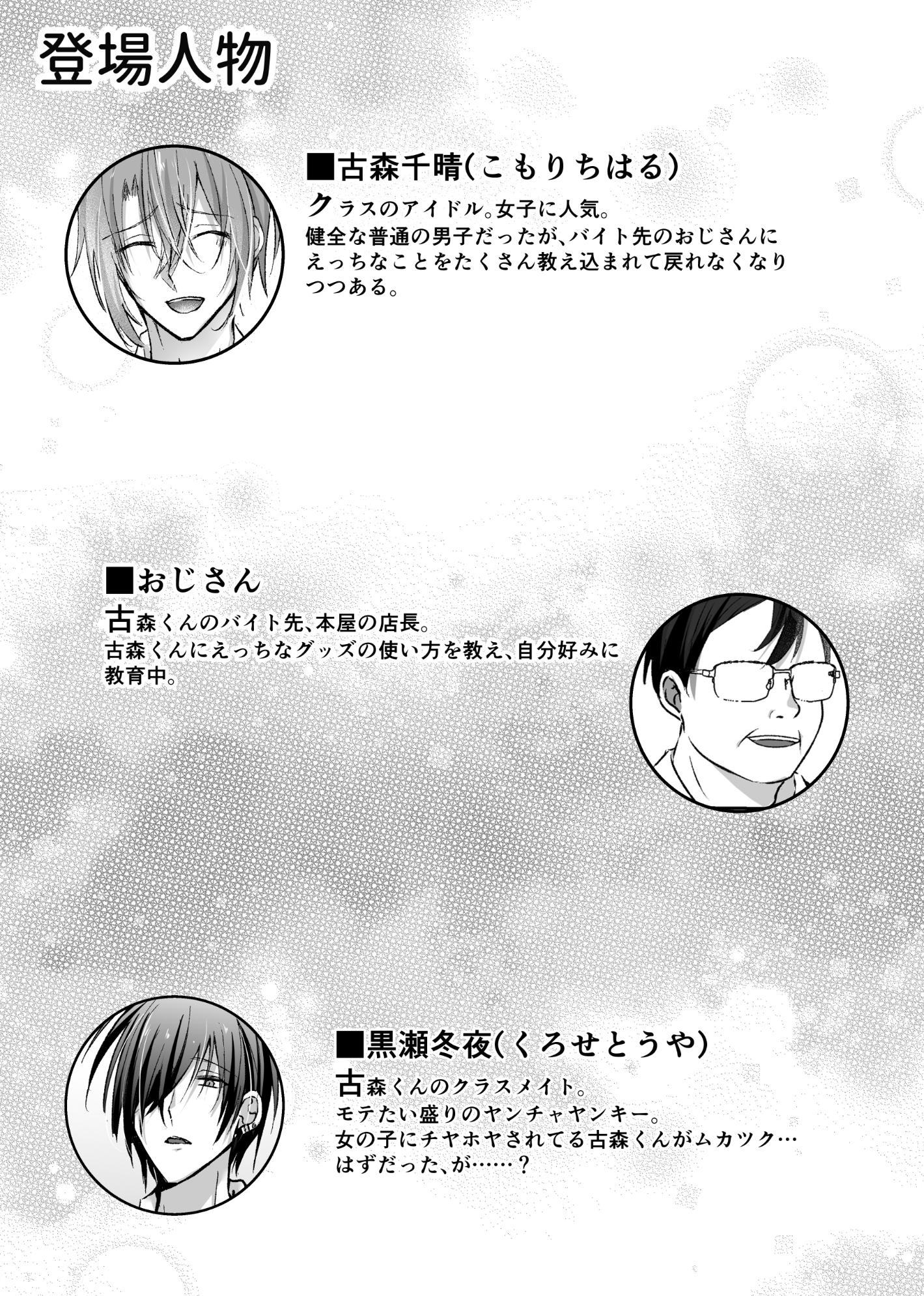 古森君の性事情3～クラスメイトと一緒♡もぶおじ3P編～