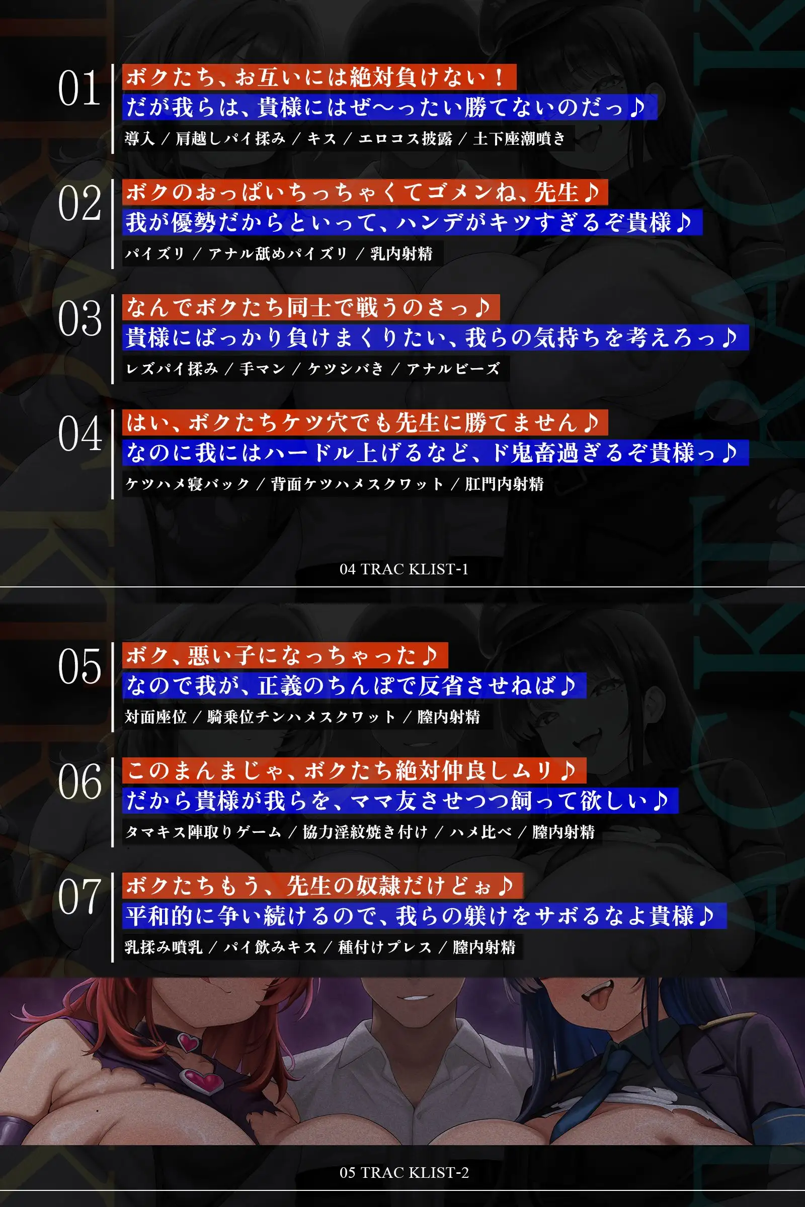 【たっぷり長編】正義の熱血魔法少女と悪の冷徹女幹部のチン媚び勝負！～ヒロイン気取りのマゾどもを躾けまくる俺♪～【KU100】_12