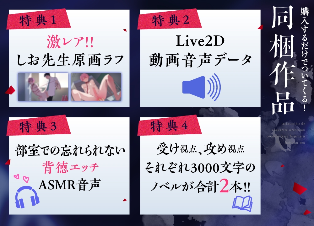 体育倉庫で暴かれた優等生の裏の顔―オナバレから始まる背徳セックス―
