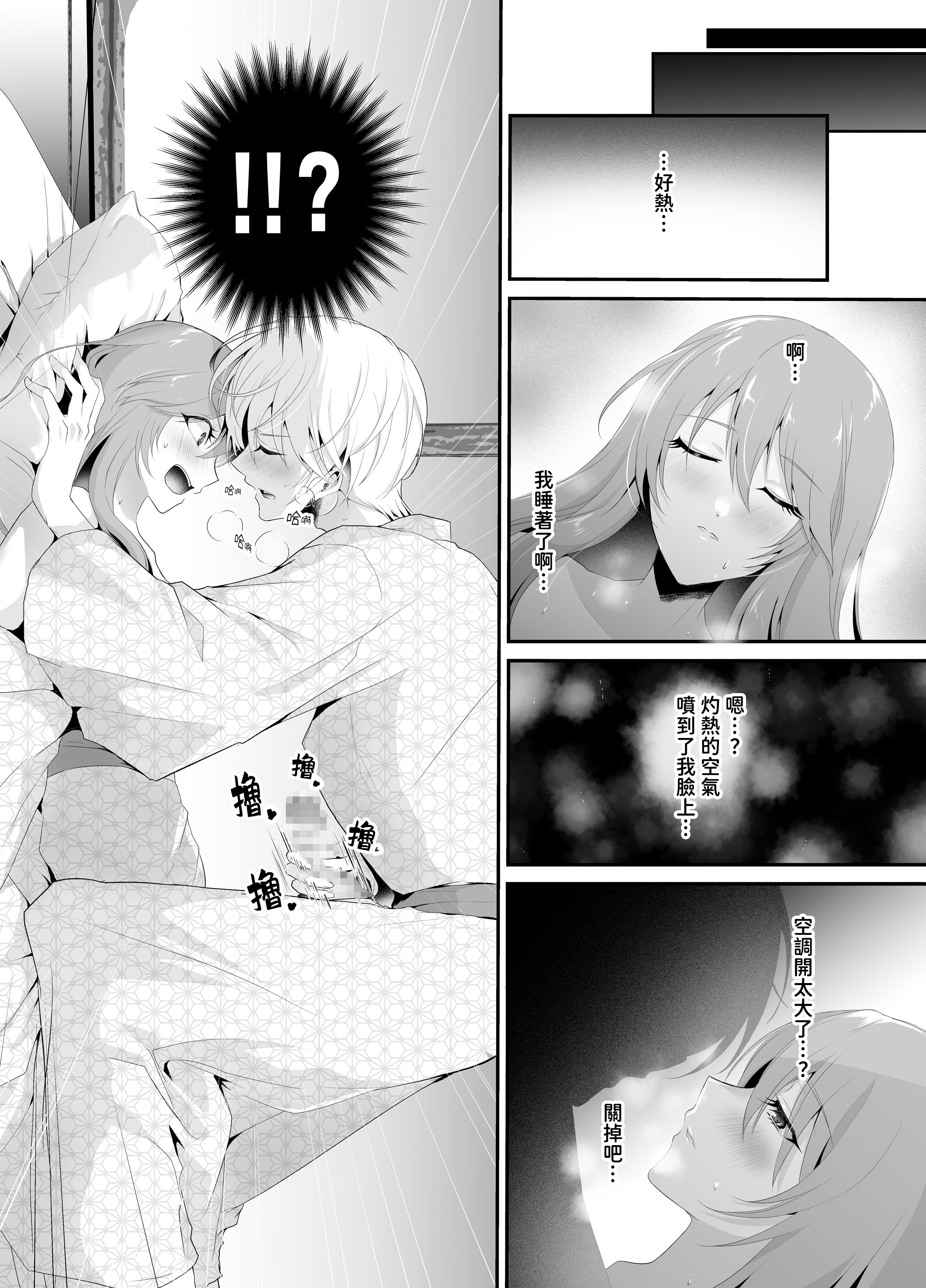 【繁體中文版】這不是我認識的弟弟啊3 -和溺愛我的(繼)弟弟在兩人獨處的溫泉旅行中姐弟間的界線逐步崩塌-