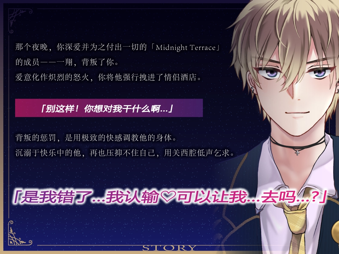 【簡体中文同捆版/女性主导♡关西腔一小时娇喘】自以为是的主题咖啡厅店员被狠狠惩罚射精寸止“拜托了,快让我射精吧♡”/ Midnight Terrace Vol.02 一翔