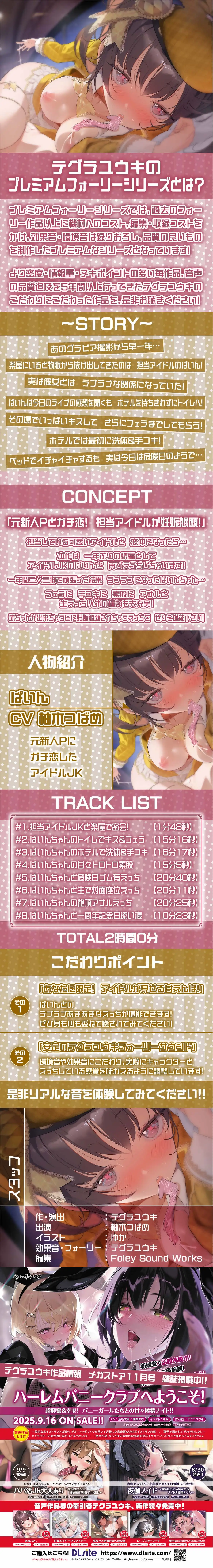 【密着甘々】アイドルJKぱいんちゃんの密着甘々妊娠懇願中出しえっち_8