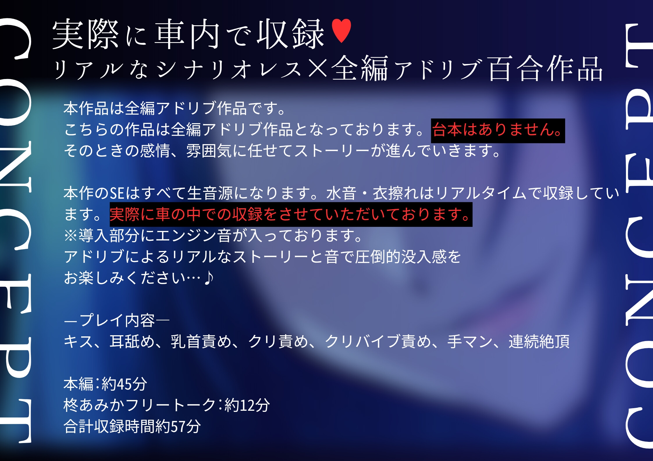 【百合】先輩カーセックスレ○プ～レ○プ願望のある先輩に帰りの車で犯される～【シナリオレス×リアルな車内収録】