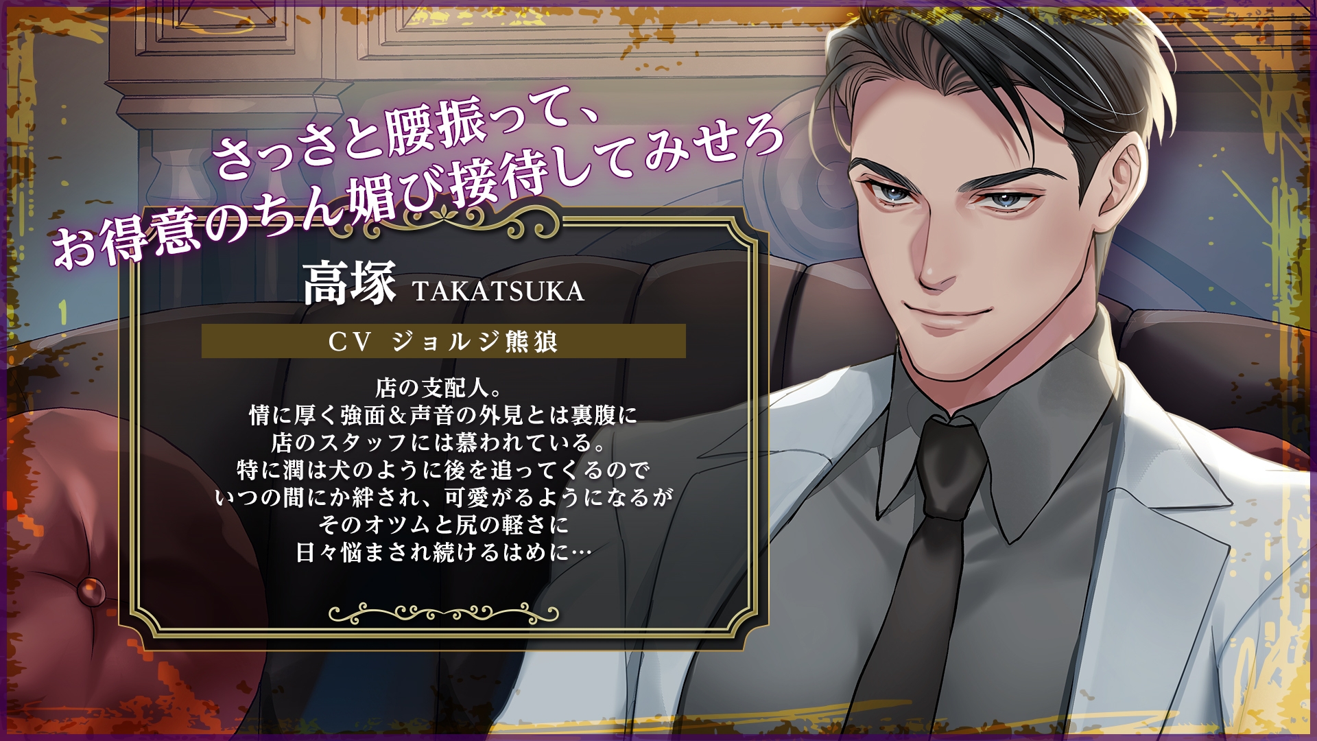 【Full Live2D】駄犬極悦調教 - 執着オーナー×No.1ホストのお仕置きS●X