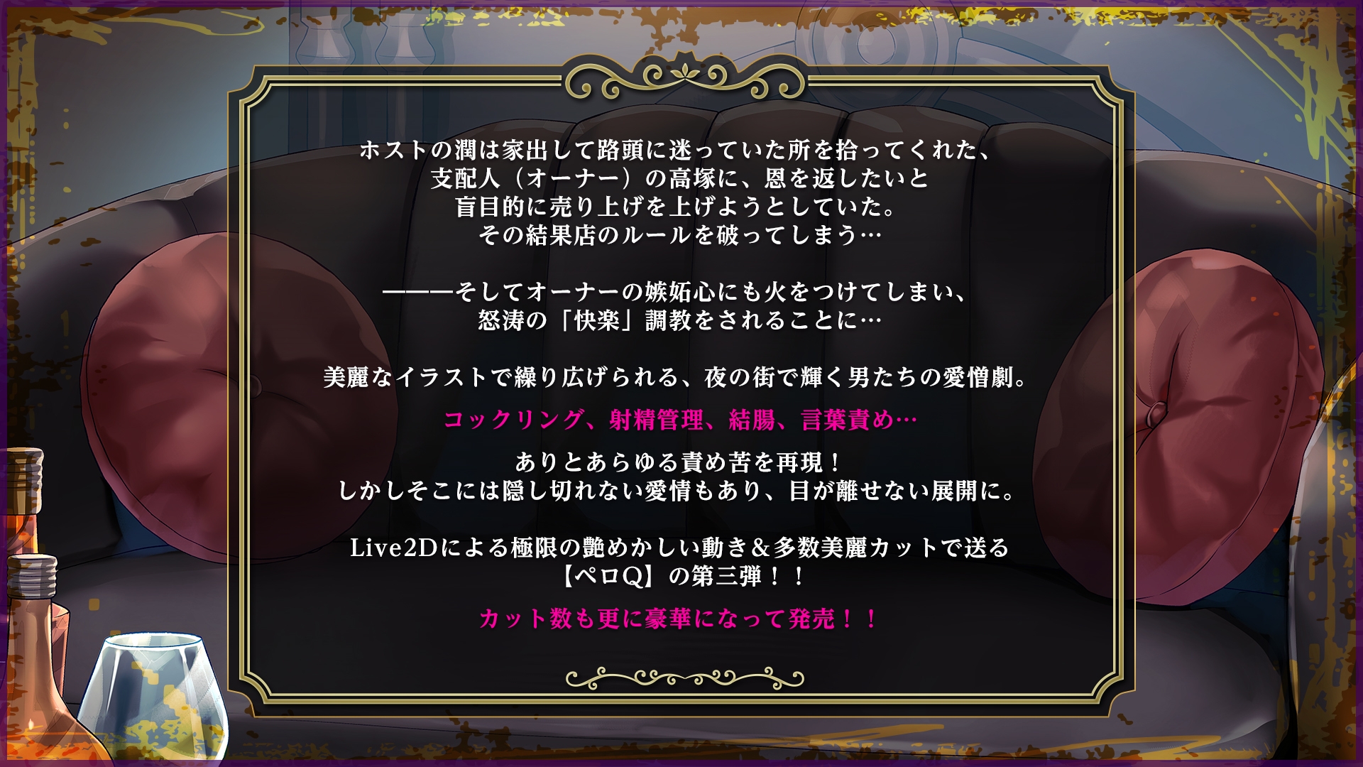 【Full Live2D】駄犬極悦調教 - 執着オーナー×No.1ホストのお仕置きS●X