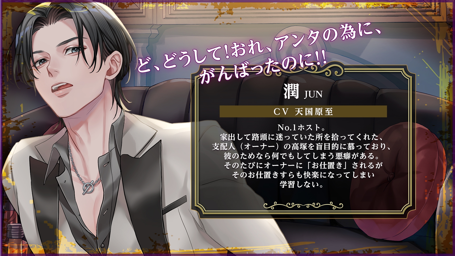 【Full Live2D】駄犬極悦調教 - 執着オーナー×No.1ホストのお仕置きS●X