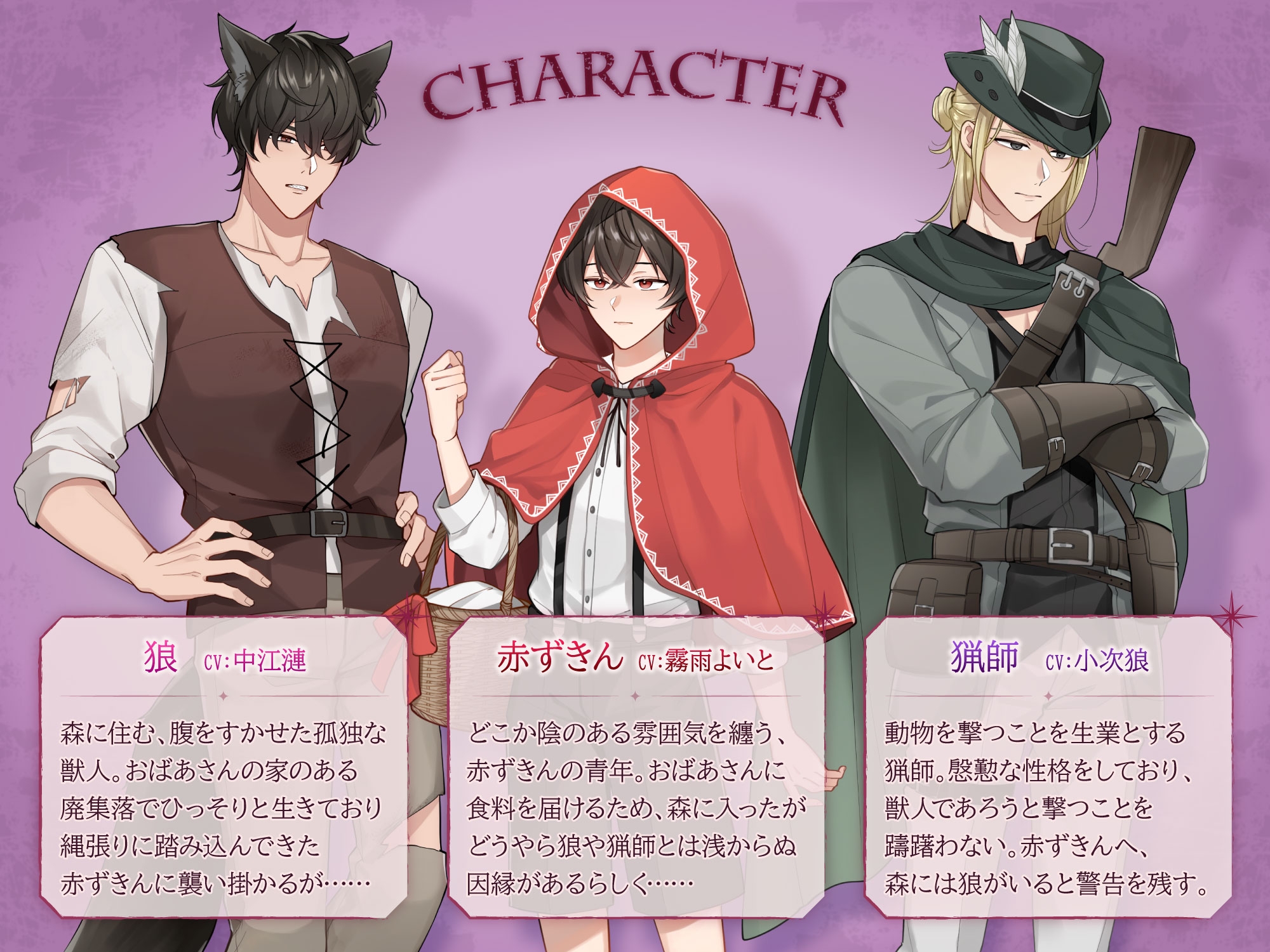 《狼/猟師ルート》淫堕の赤ずきん~執着狼と溺愛甘々コウビ/闇堕ち猟師の鬼畜レ●プ~《Live2Dアニメ》