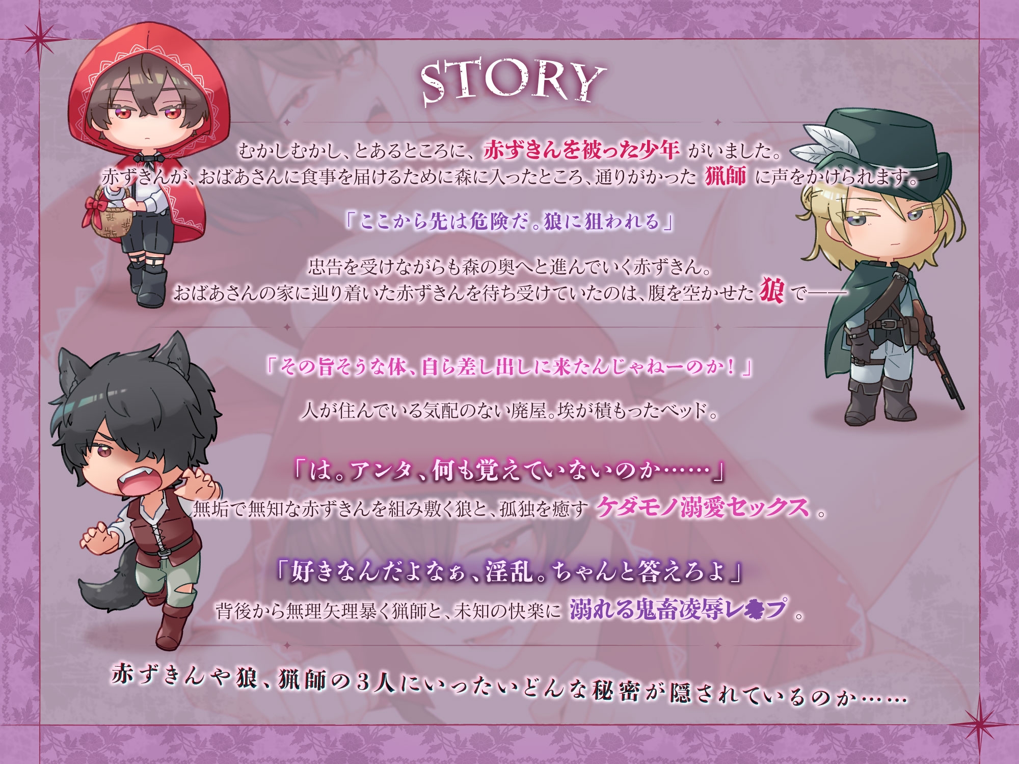 《狼/猟師ルート》淫堕の赤ずきん~執着狼と溺愛甘々コウビ/闇堕ち猟師の鬼畜レ●プ~《Live2Dアニメ》