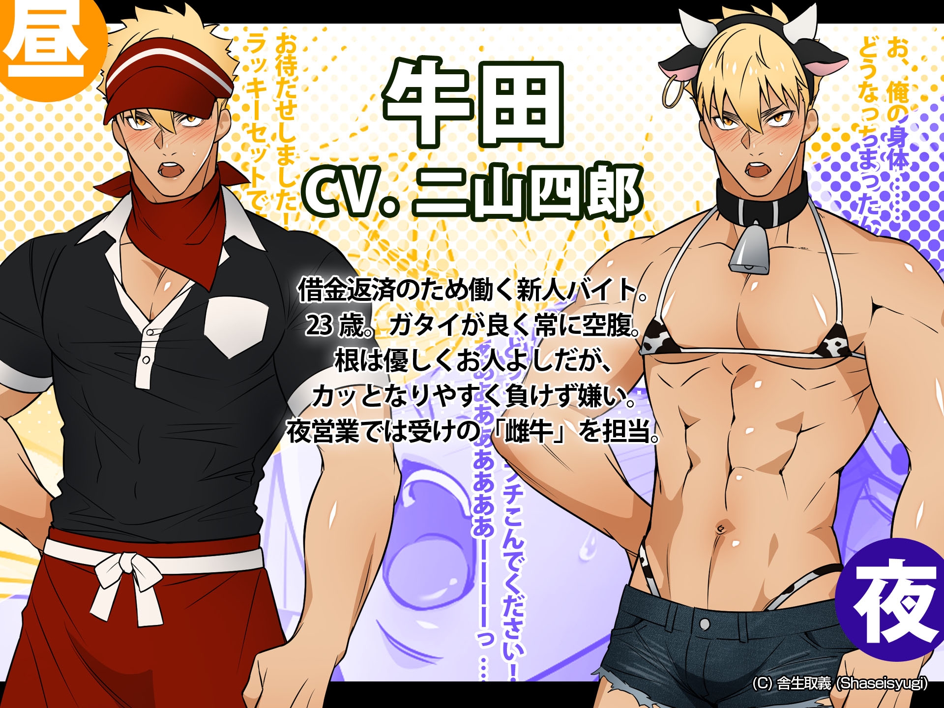 【アニメ】ハッテン場イト バーガー屋の牛田くん 前編