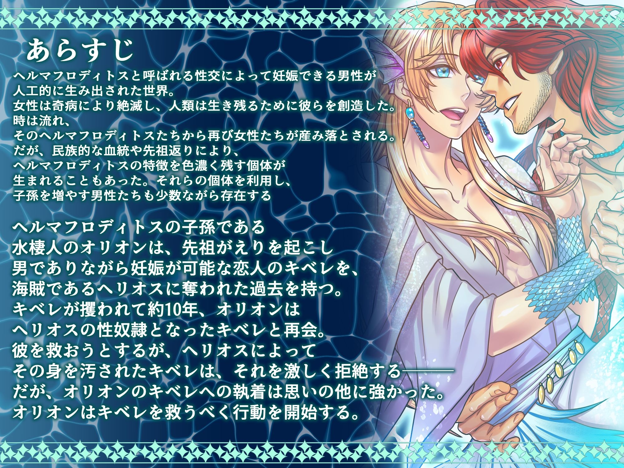 水棲(すいせい)の恋人～性奴○となった幼馴染の人魚と再会した物語～