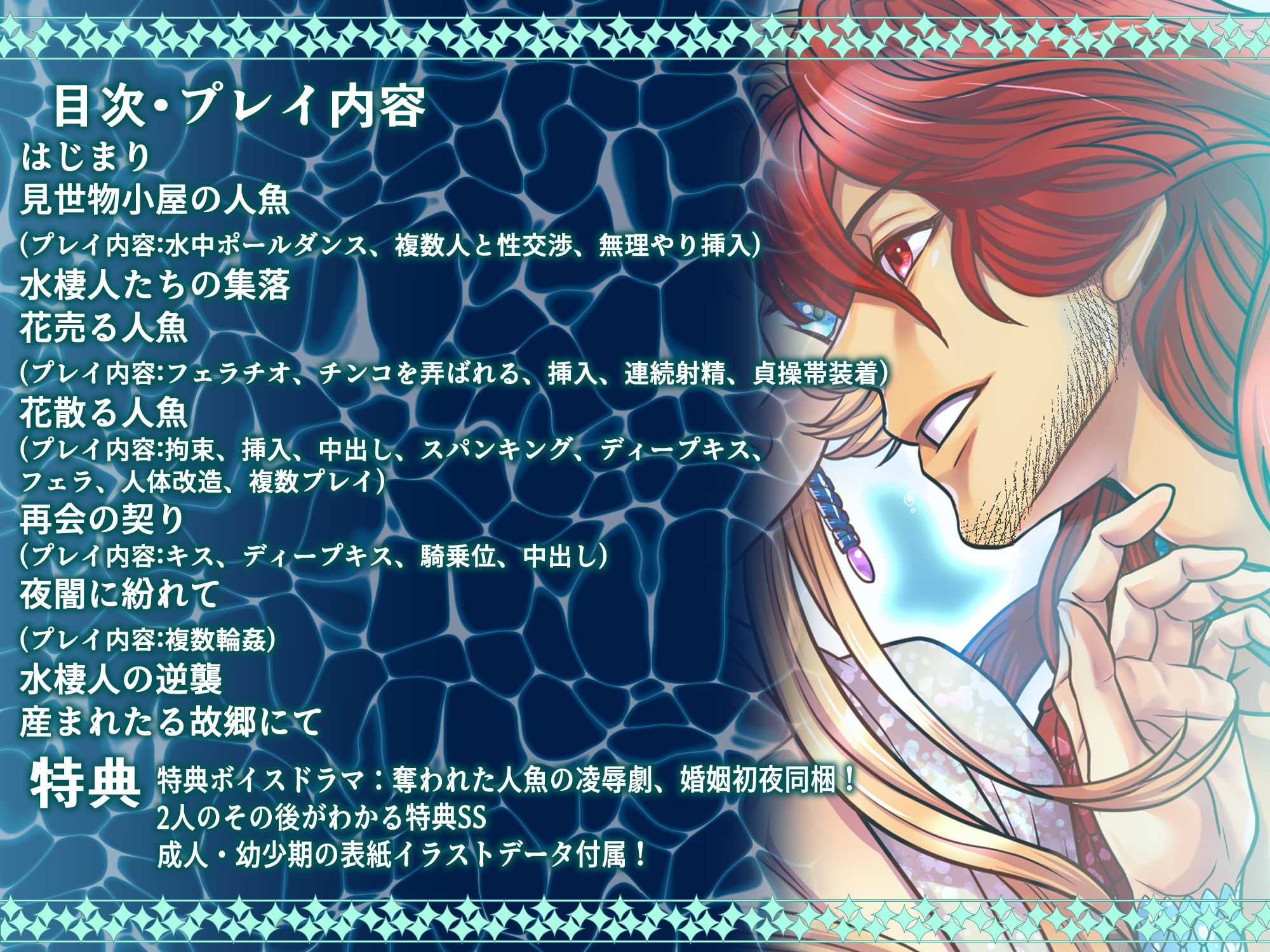 水棲(すいせい)の恋人～性奴○となった幼馴染の人魚と再会した物語～