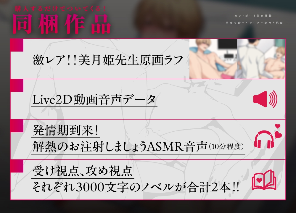 カントボーイ診察目録 ―快楽実験フルコースで潮吹き絶頂―