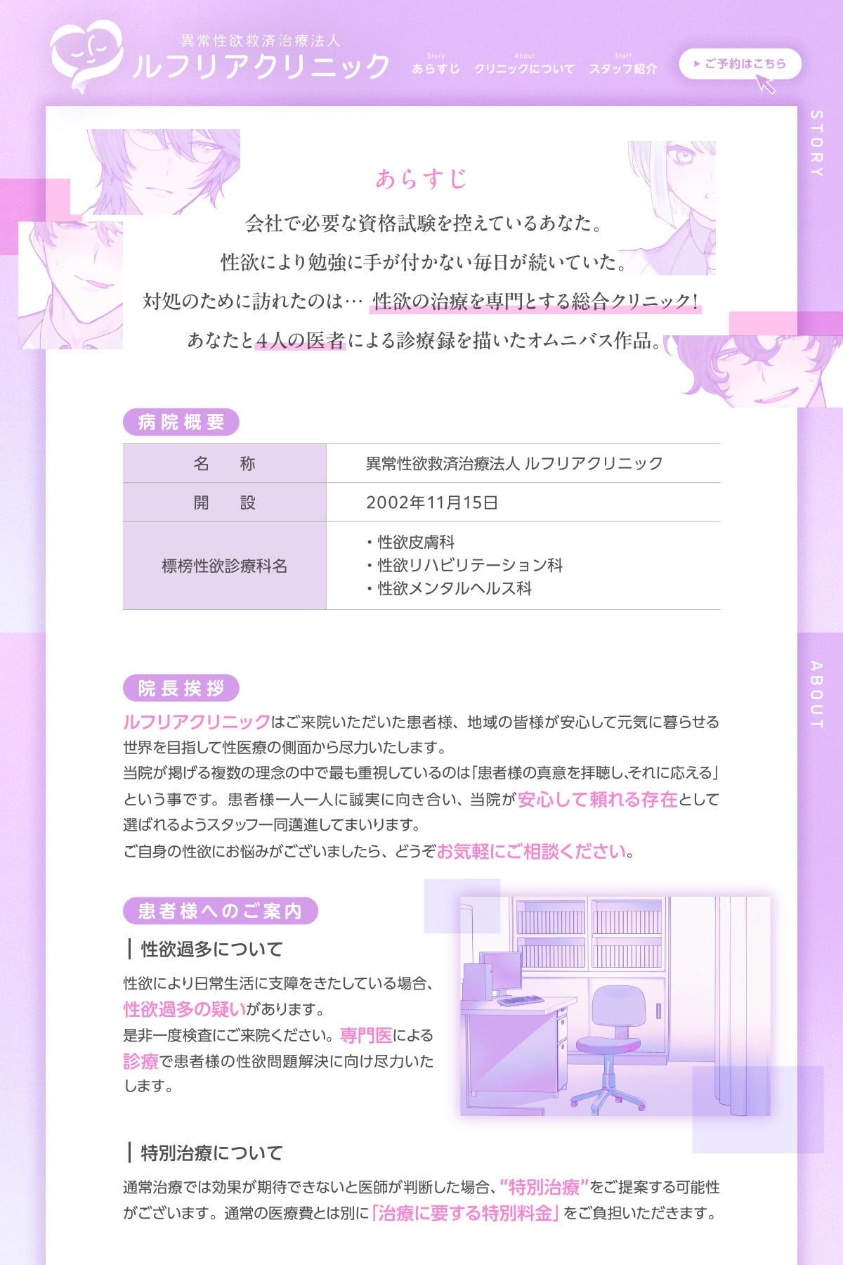 【繁体中文版】異常性欲救済治療法人 ルフリアクリニック
