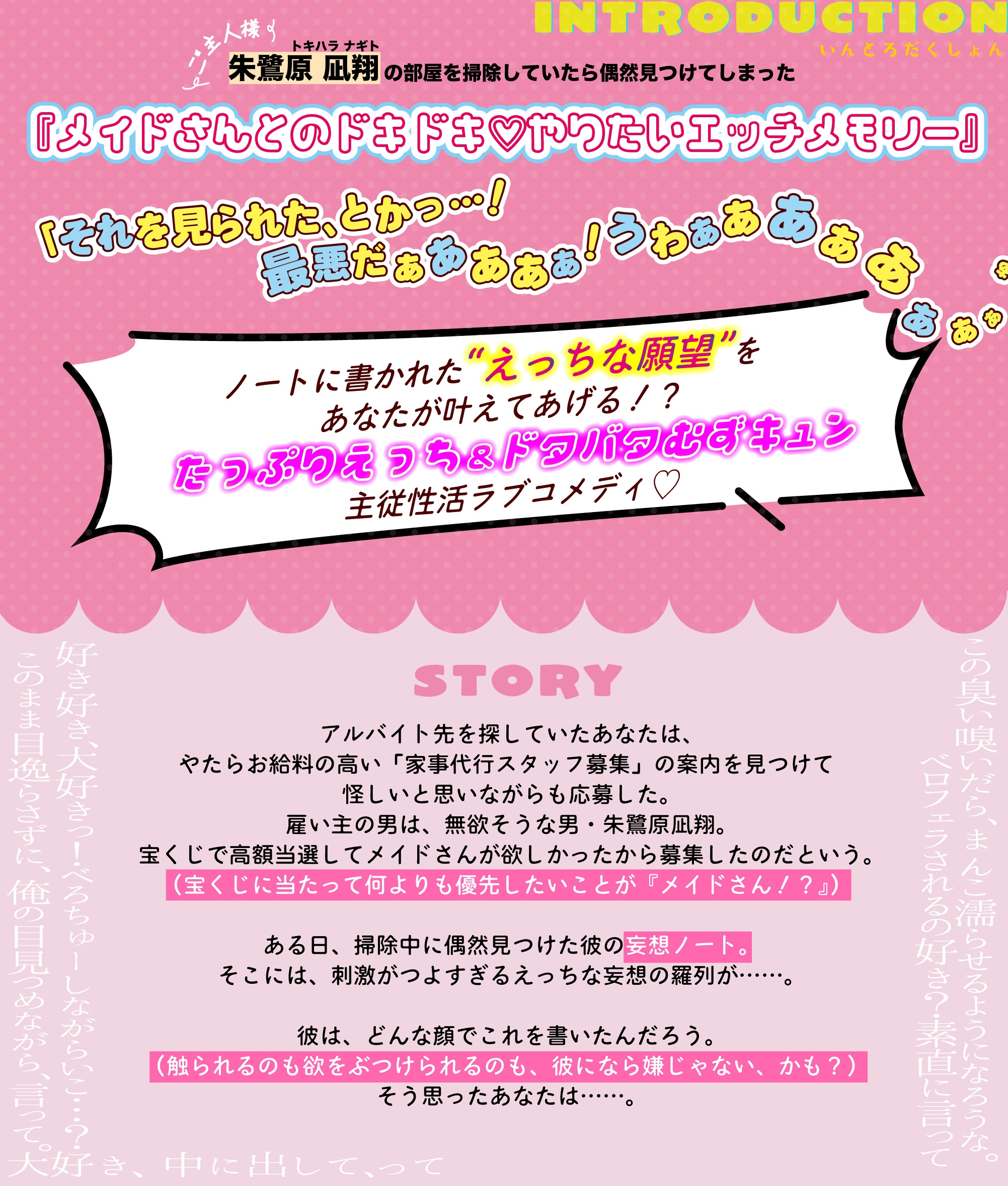 むらむらのーと♡ 〜エロゲオタクのご主人様が私に欲情してるようです〜