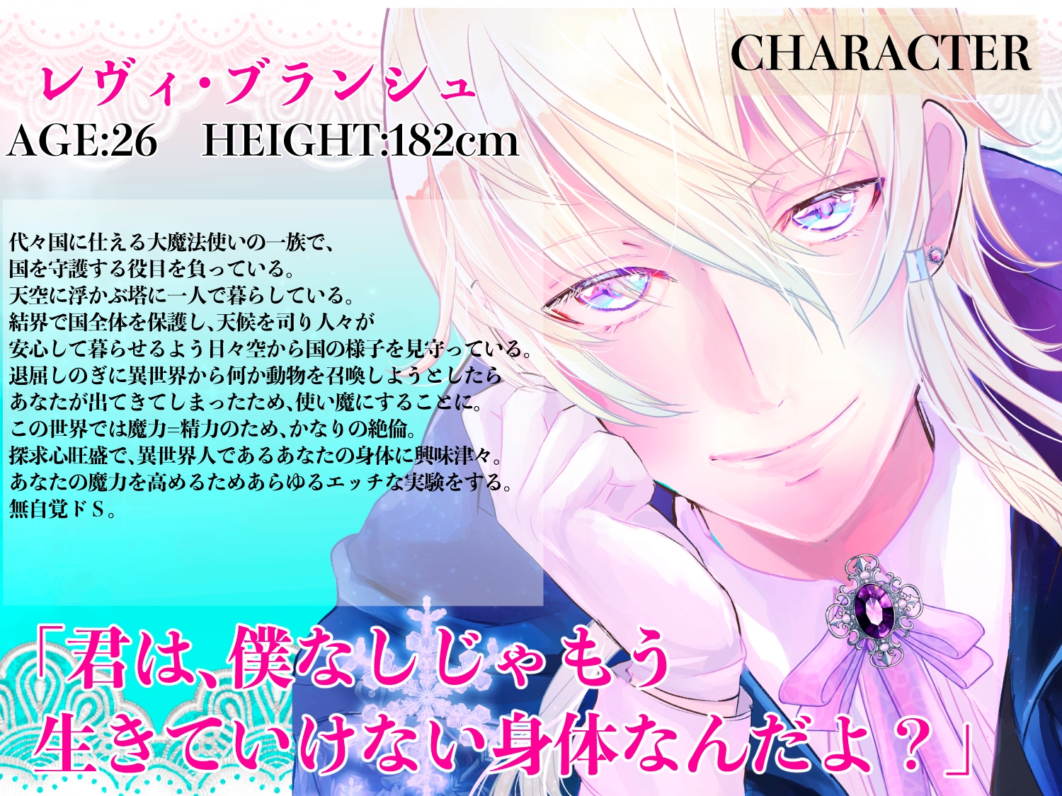 召喚されて大魔法使い様の使い魔になりましたが魔力供給のためにクリトリスリングをはめられて毎日とろハメ中出しえっちされています