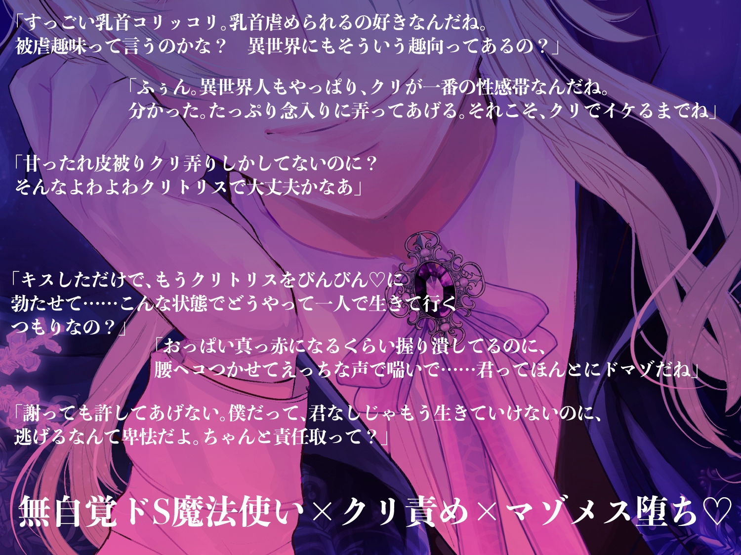 召喚されて大魔法使い様の使い魔になりましたが魔力供給のためにクリトリスリングをはめられて毎日とろハメ中出しえっちされています