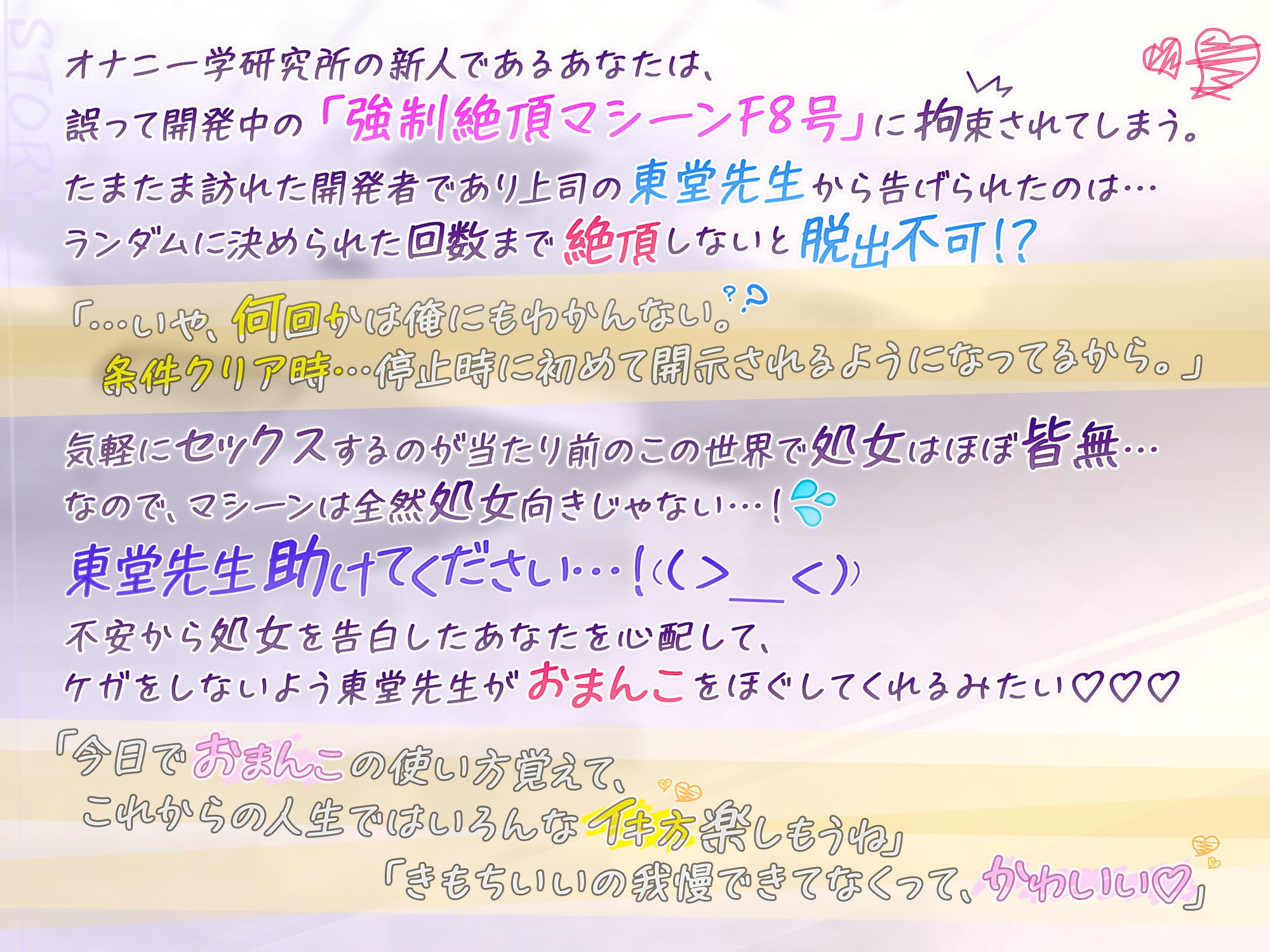 【ここはセックス学が必修の世界】東堂先生 助けてください(>_<)オナニー学研究所は斜陽部門～全自動強○絶頂マシーンで脱出不可の連続アクメ→公開テストオナニー～