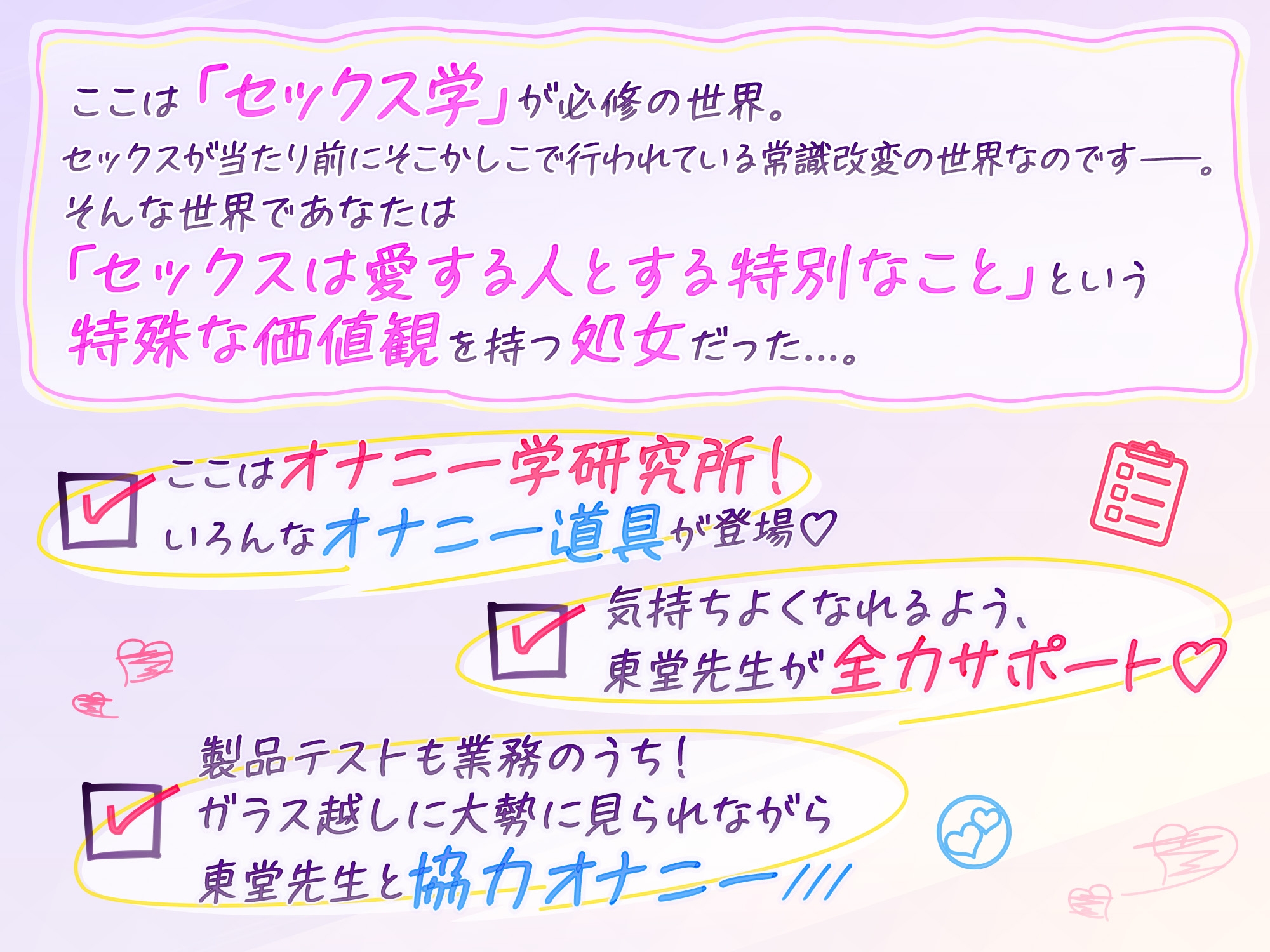 【ここはセックス学が必修の世界】東堂先生 助けてください(>_<)オナニー学研究所は斜陽部門～全自動強○絶頂マシーンで脱出不可の連続アクメ→公開テストオナニー～