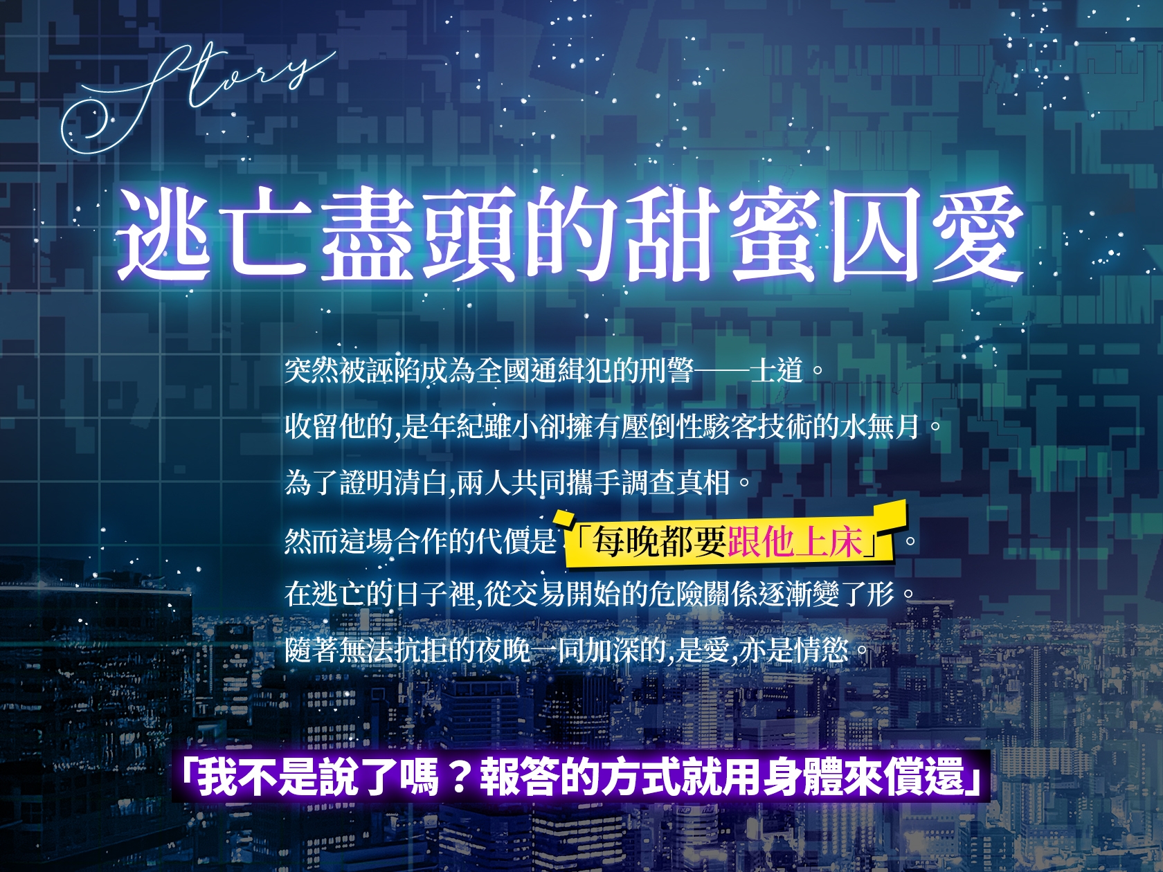 【繁體中文字幕版】白帽駭客的溺愛監禁～15天的快感程式～