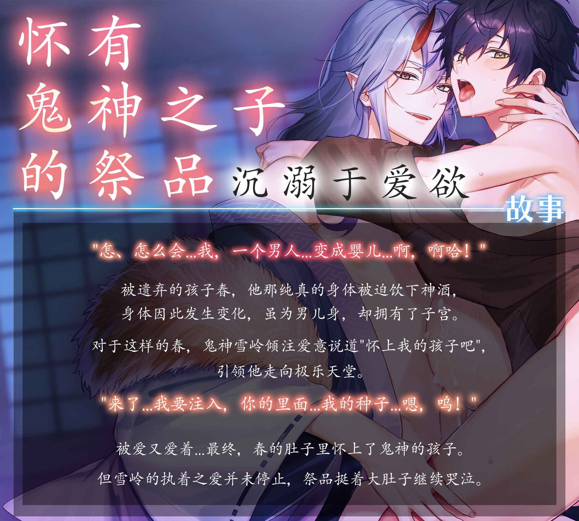 被鬼神倾注 - 作为祭品的爱之性即便怀孕也不会结束