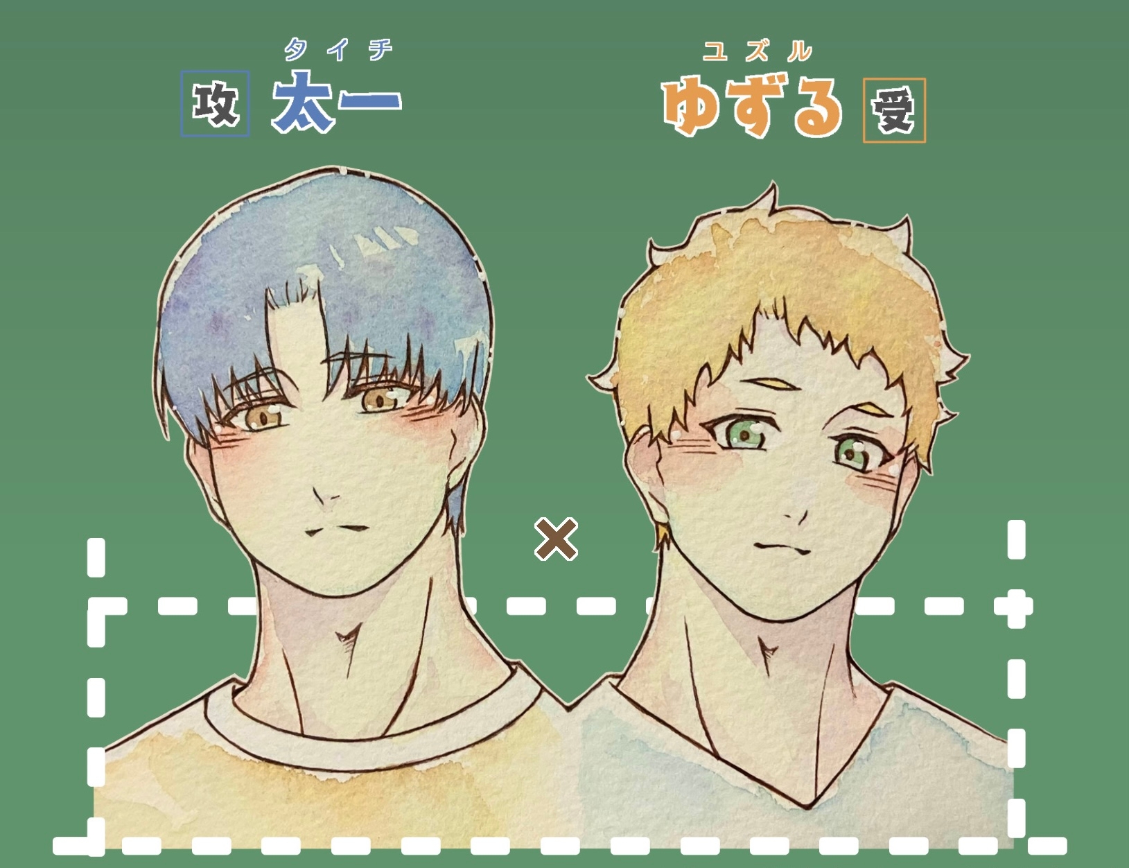 太一とゆずる。