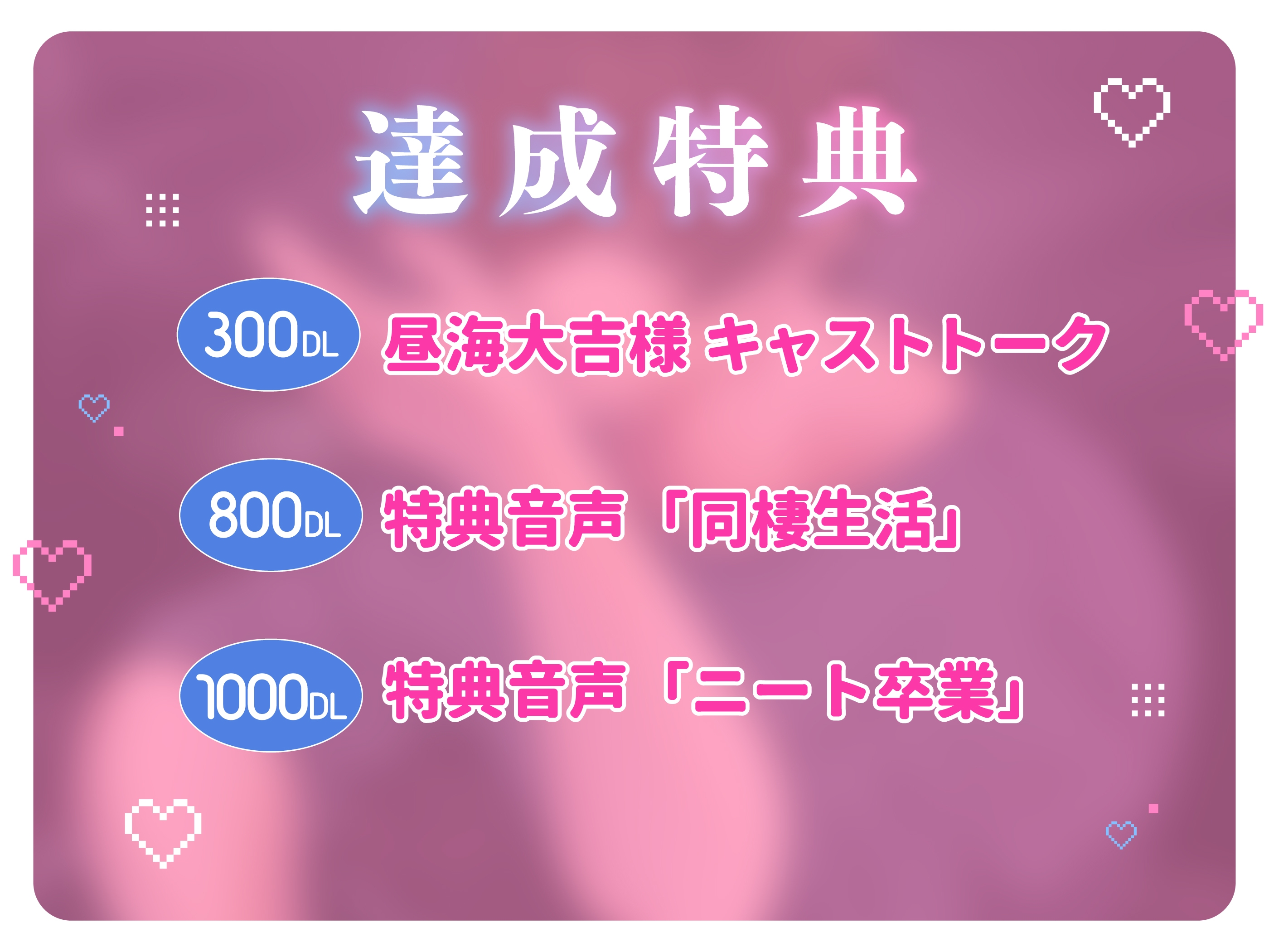 ニートなりたての君は可愛いオタクくん…ですか?